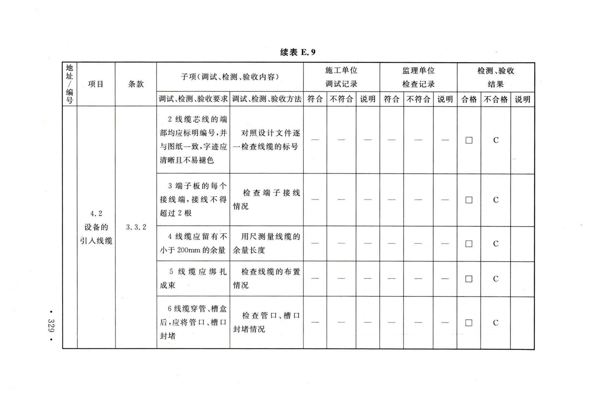 GB50166-2019--火灾自动报警系统施工及验收标准