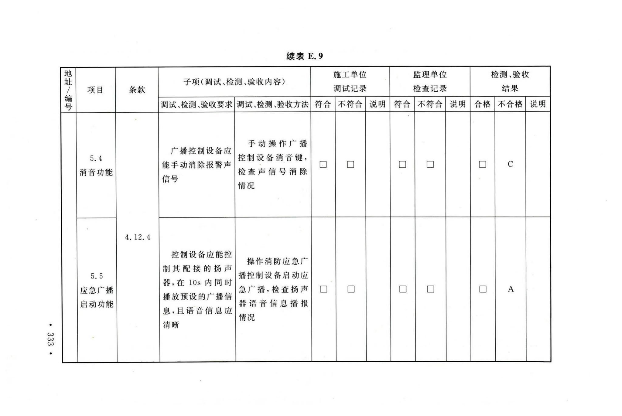 GB50166-2019--火灾自动报警系统施工及验收标准