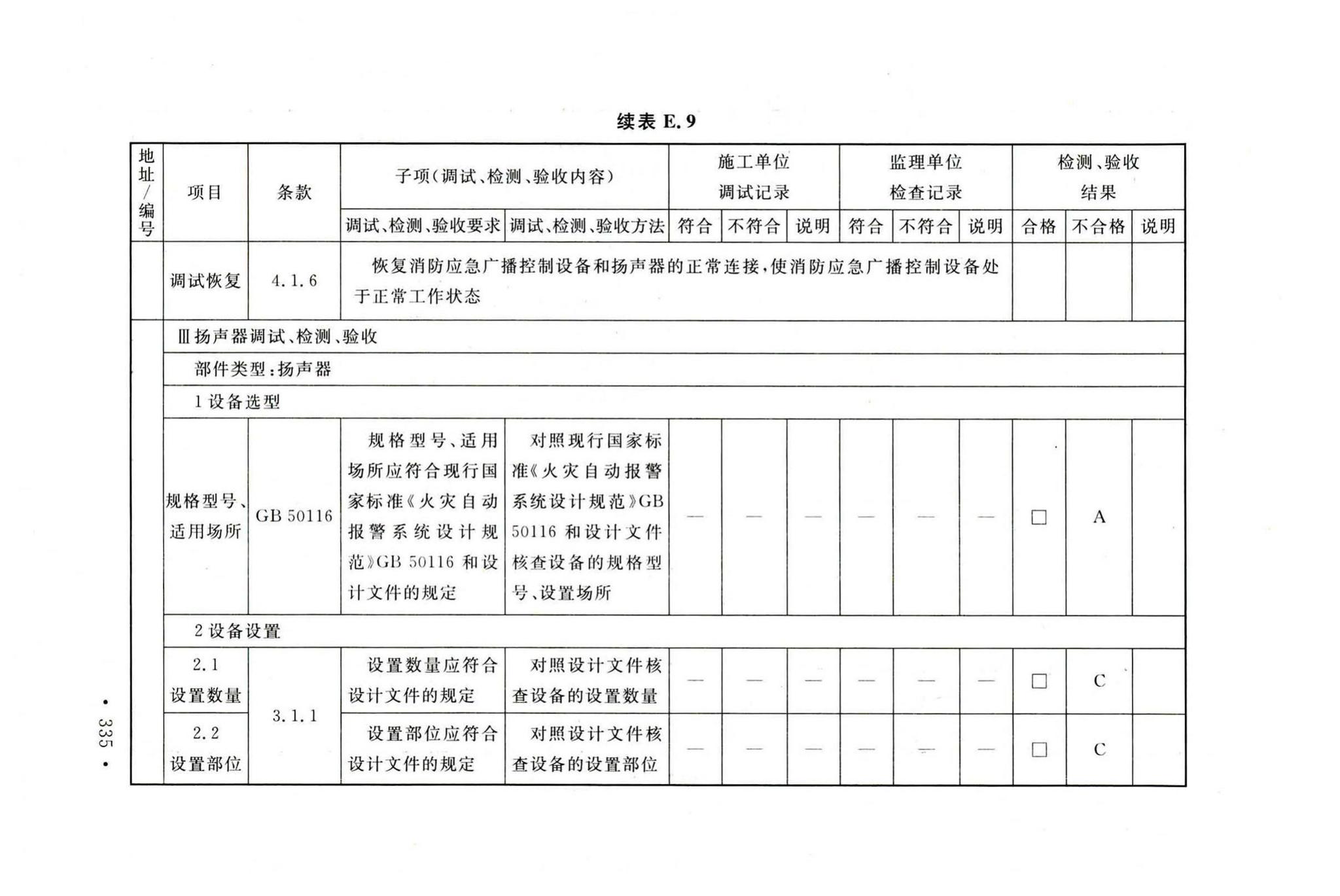 GB50166-2019--火灾自动报警系统施工及验收标准