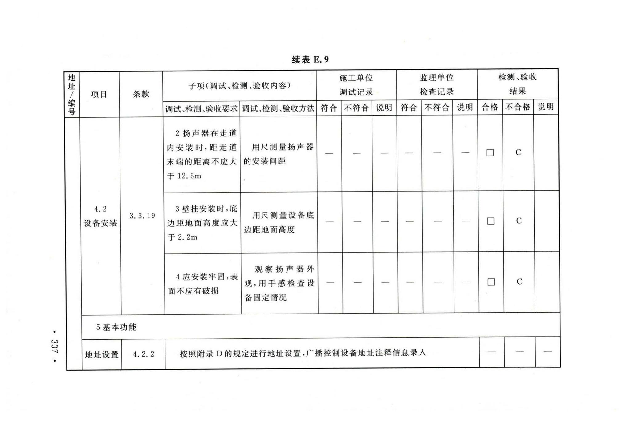 GB50166-2019--火灾自动报警系统施工及验收标准