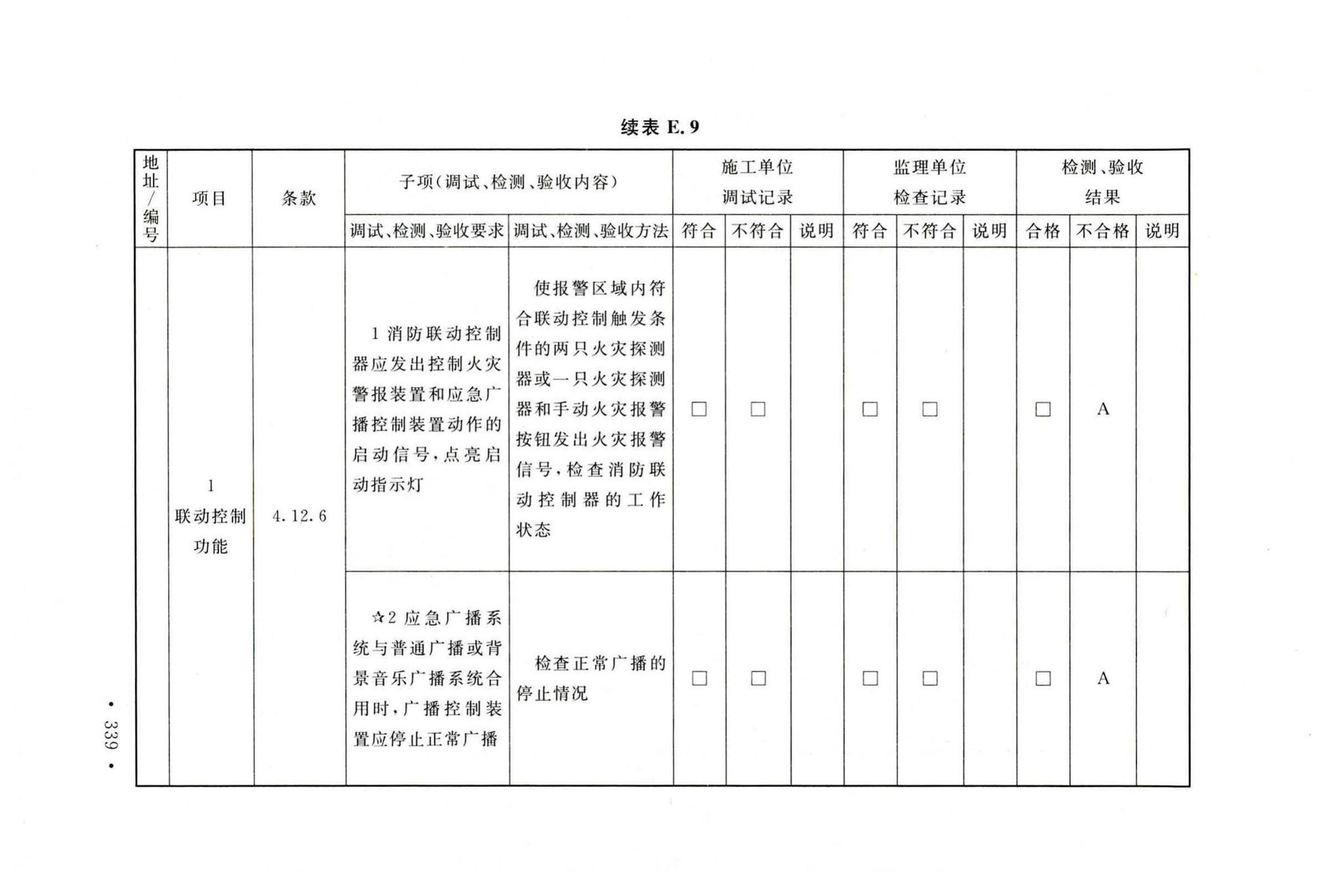 GB50166-2019--火灾自动报警系统施工及验收标准