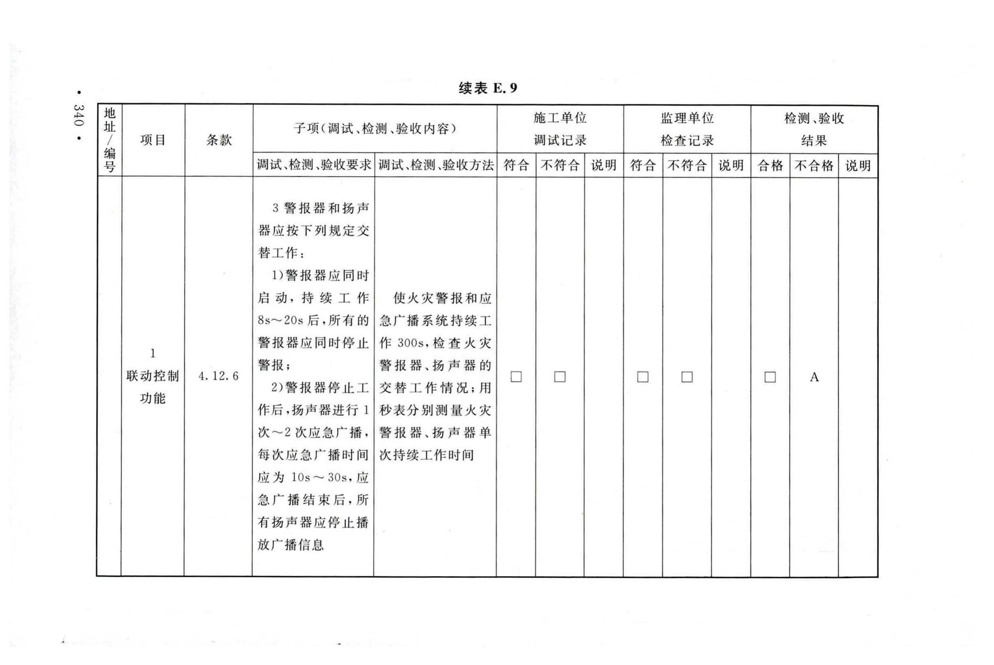 GB50166-2019--火灾自动报警系统施工及验收标准