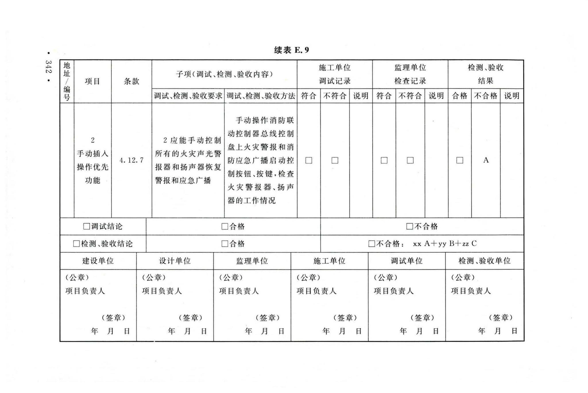 GB50166-2019--火灾自动报警系统施工及验收标准