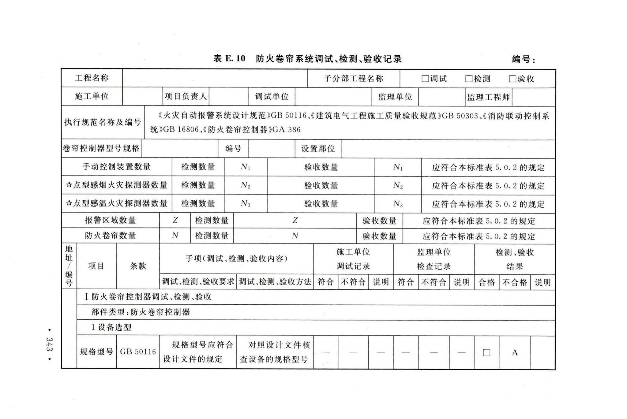 GB50166-2019--火灾自动报警系统施工及验收标准