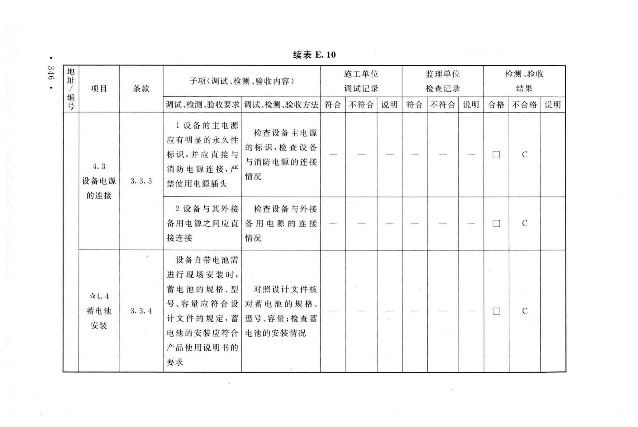 GB50166-2019--火灾自动报警系统施工及验收标准