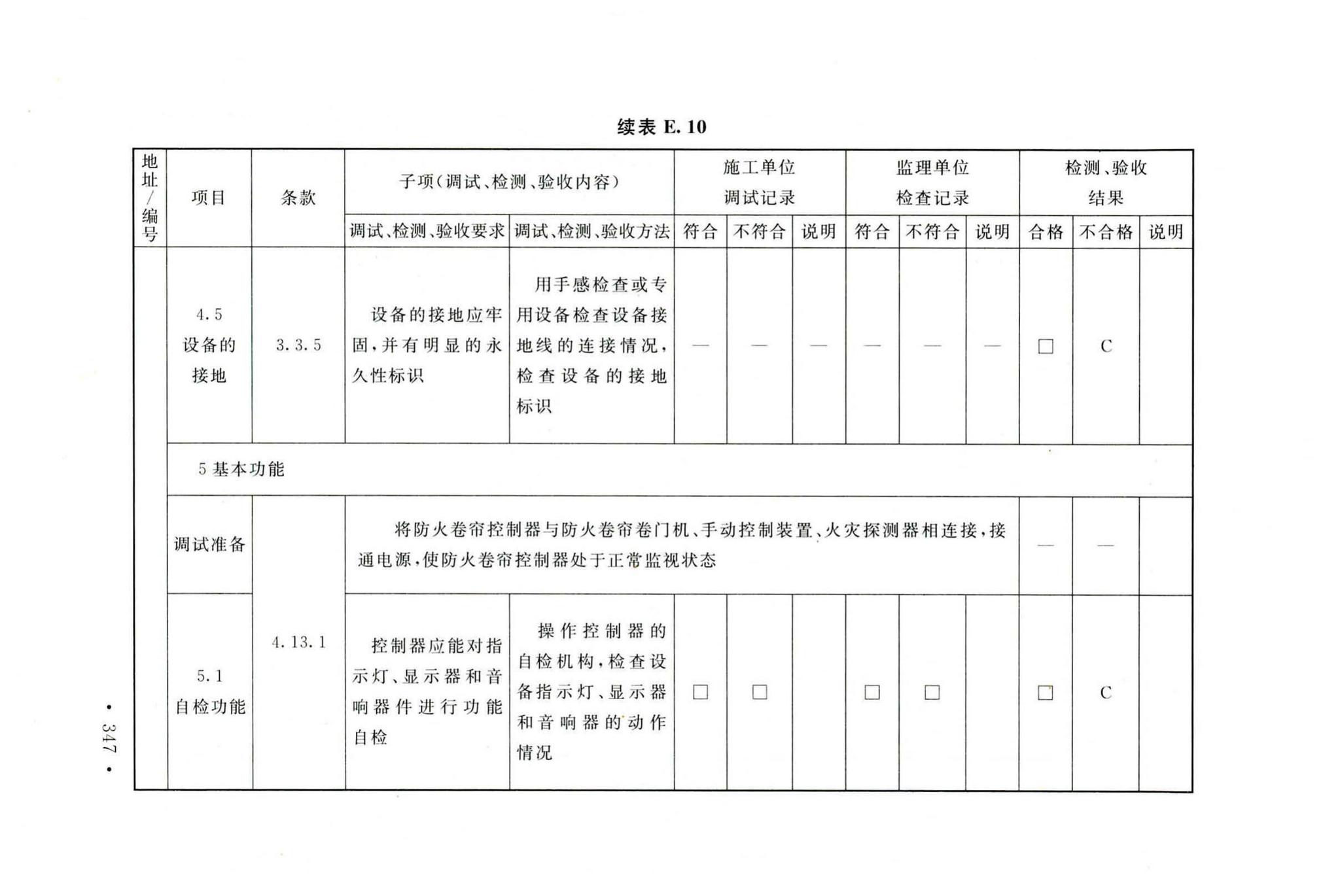 GB50166-2019--火灾自动报警系统施工及验收标准