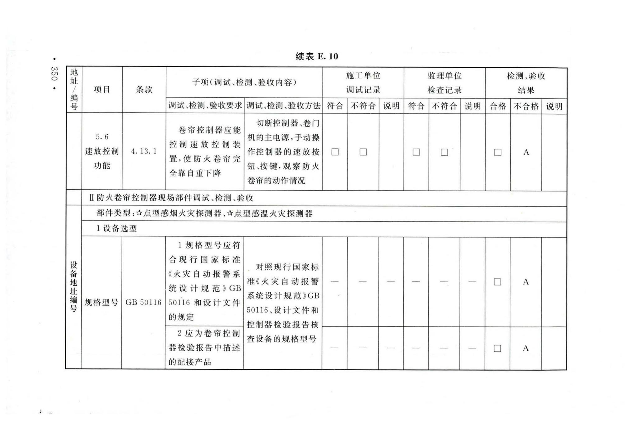 GB50166-2019--火灾自动报警系统施工及验收标准