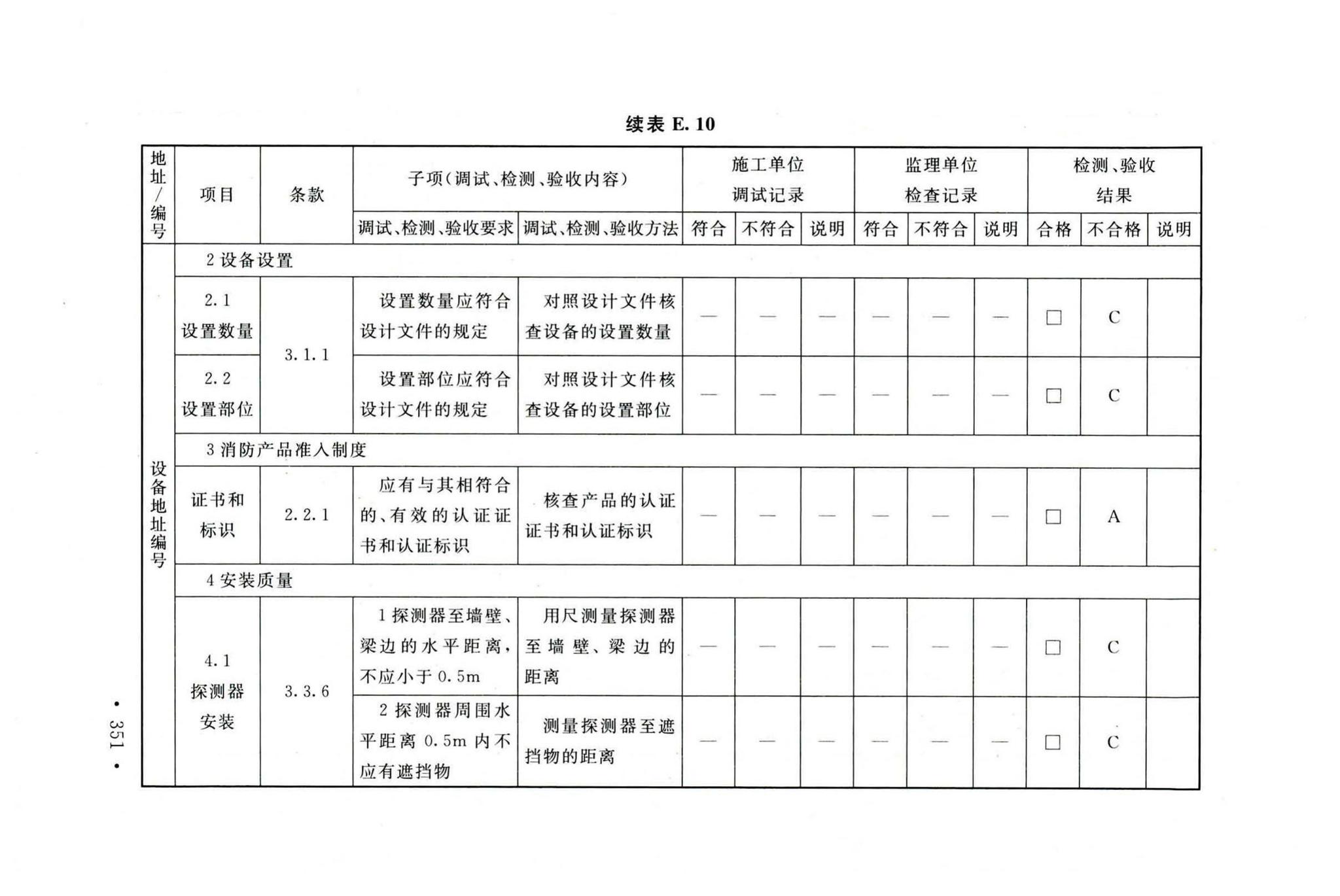 GB50166-2019--火灾自动报警系统施工及验收标准