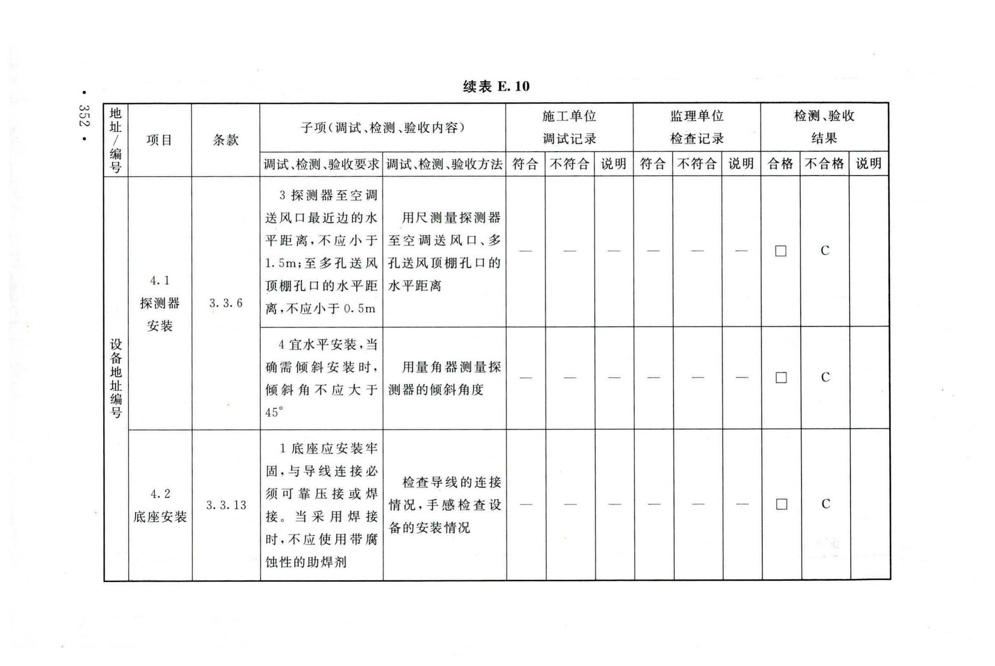 GB50166-2019--火灾自动报警系统施工及验收标准