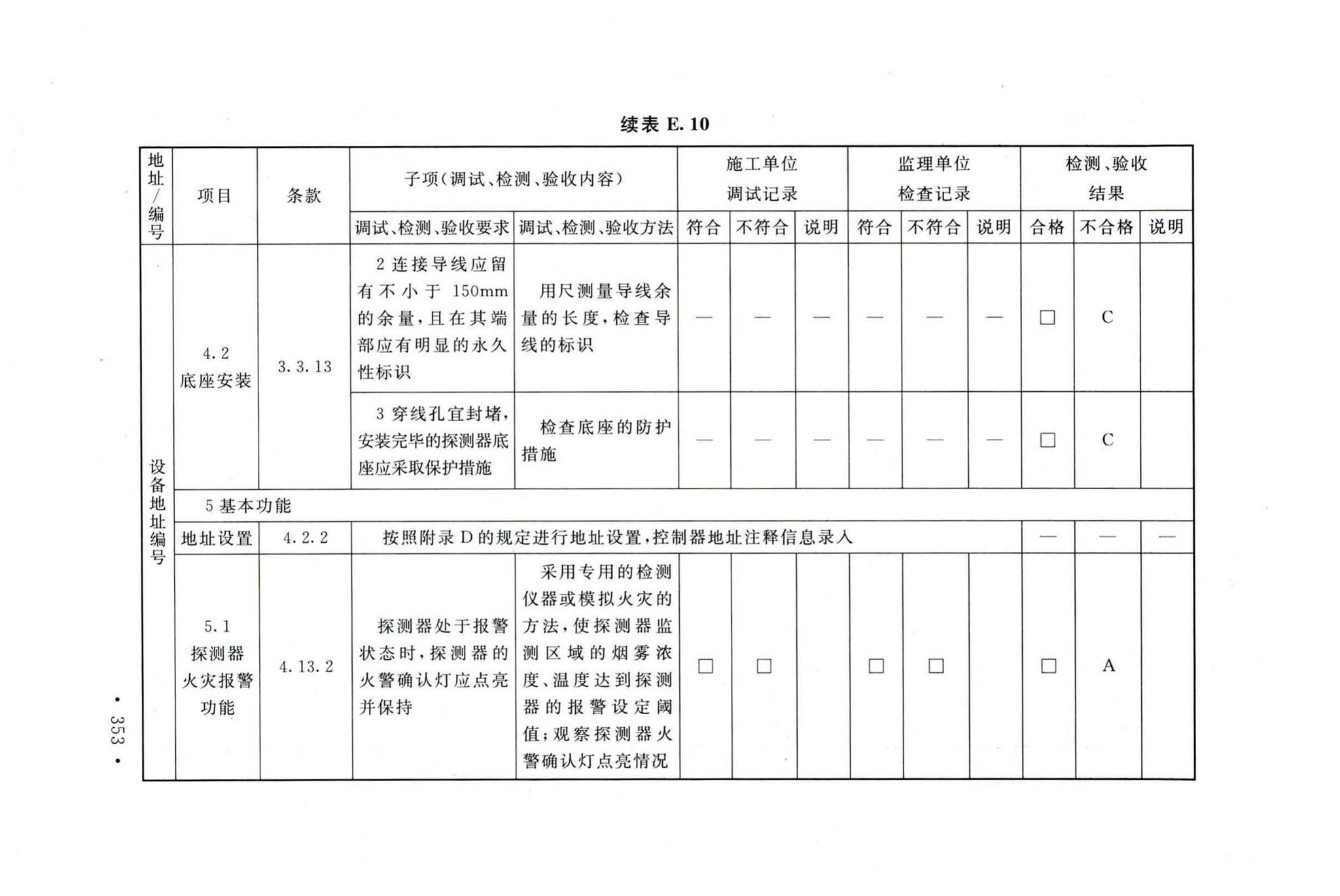 GB50166-2019--火灾自动报警系统施工及验收标准