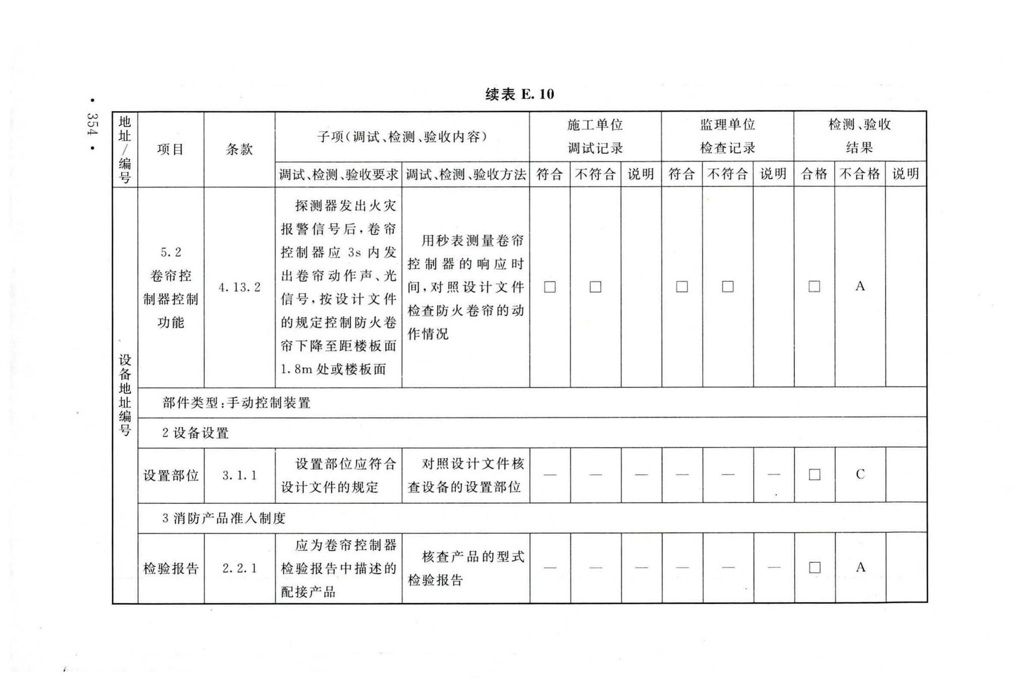 GB50166-2019--火灾自动报警系统施工及验收标准