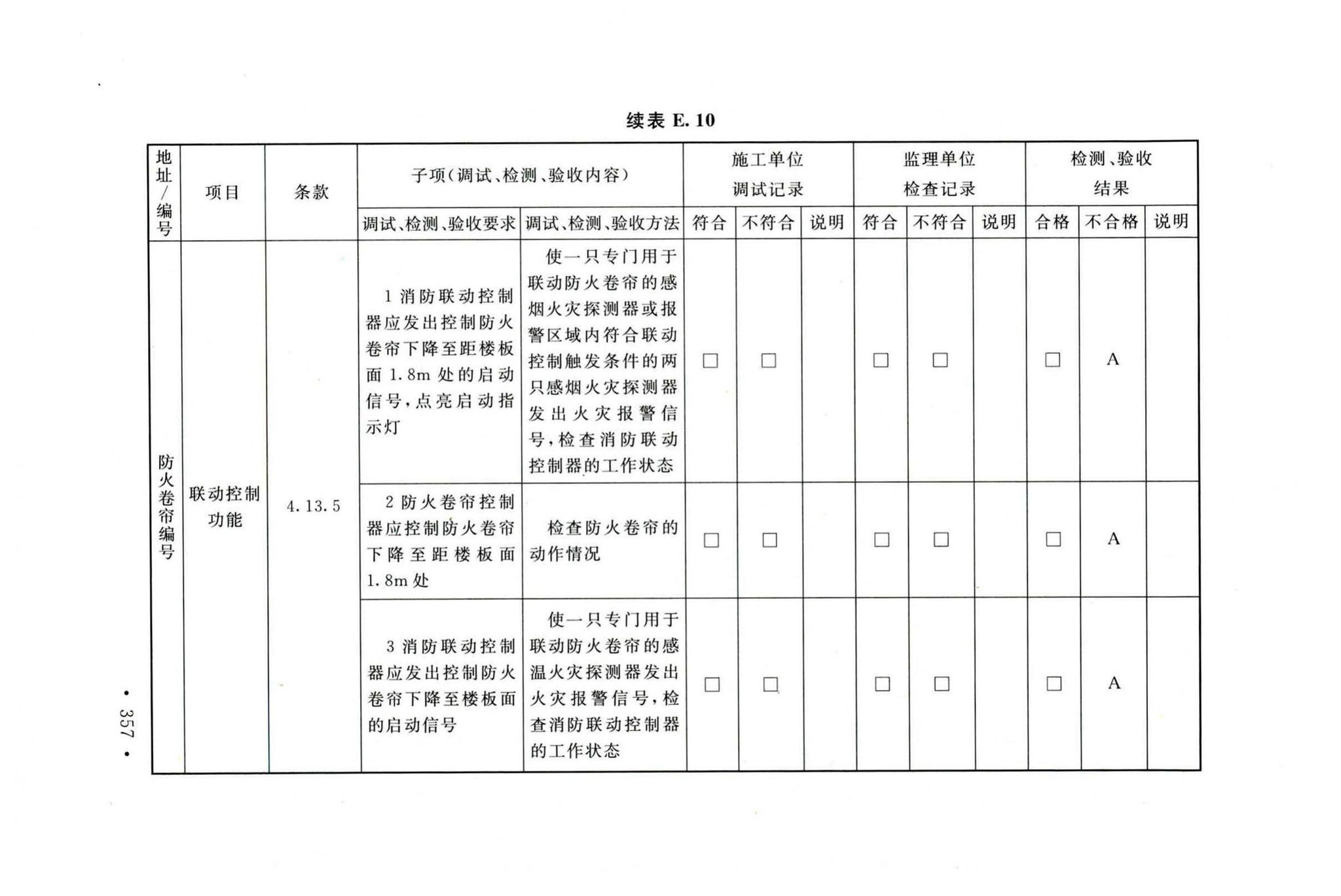 GB50166-2019--火灾自动报警系统施工及验收标准