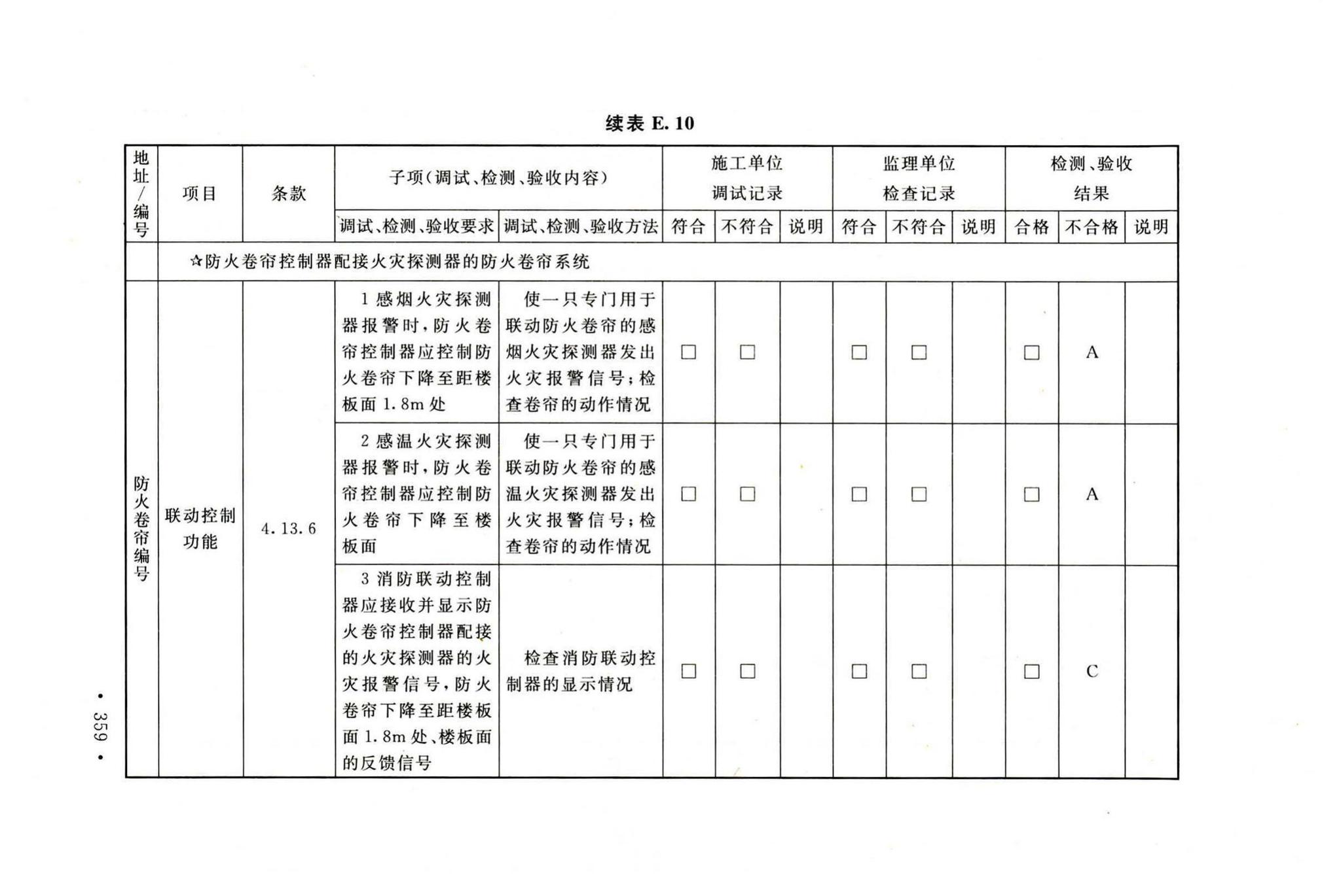 GB50166-2019--火灾自动报警系统施工及验收标准