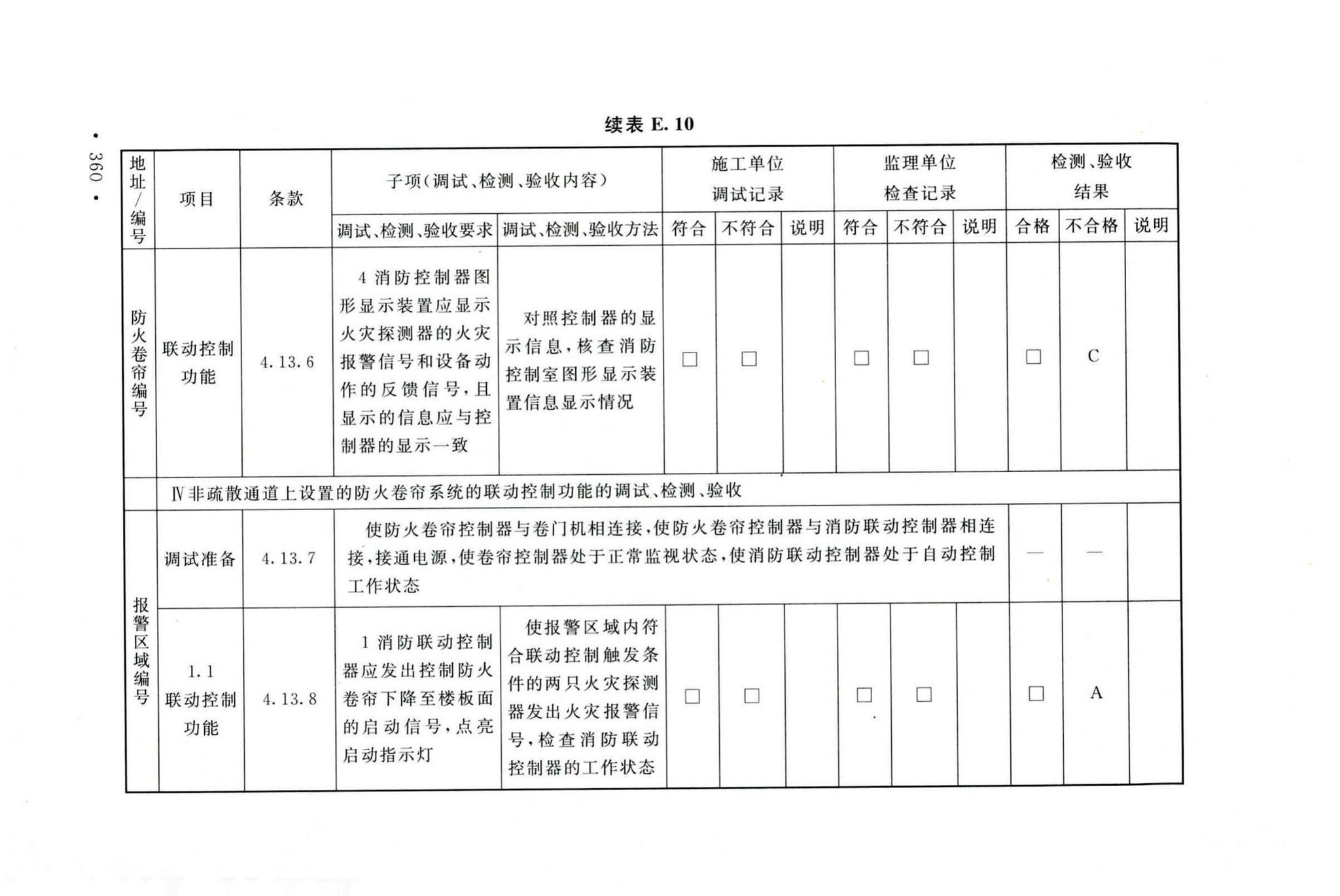 GB50166-2019--火灾自动报警系统施工及验收标准