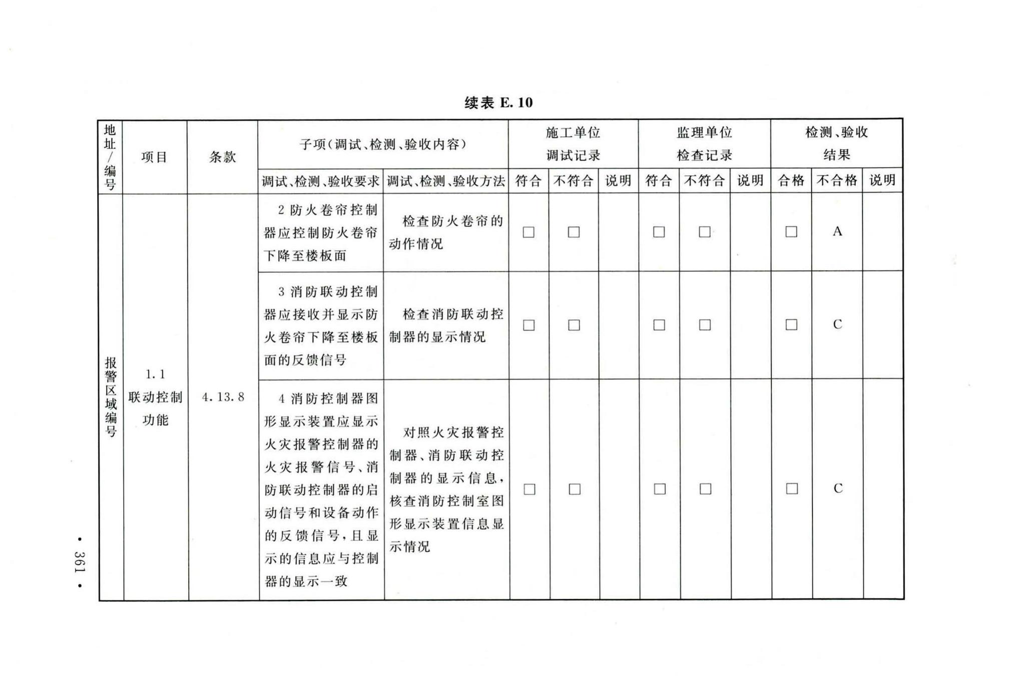 GB50166-2019--火灾自动报警系统施工及验收标准