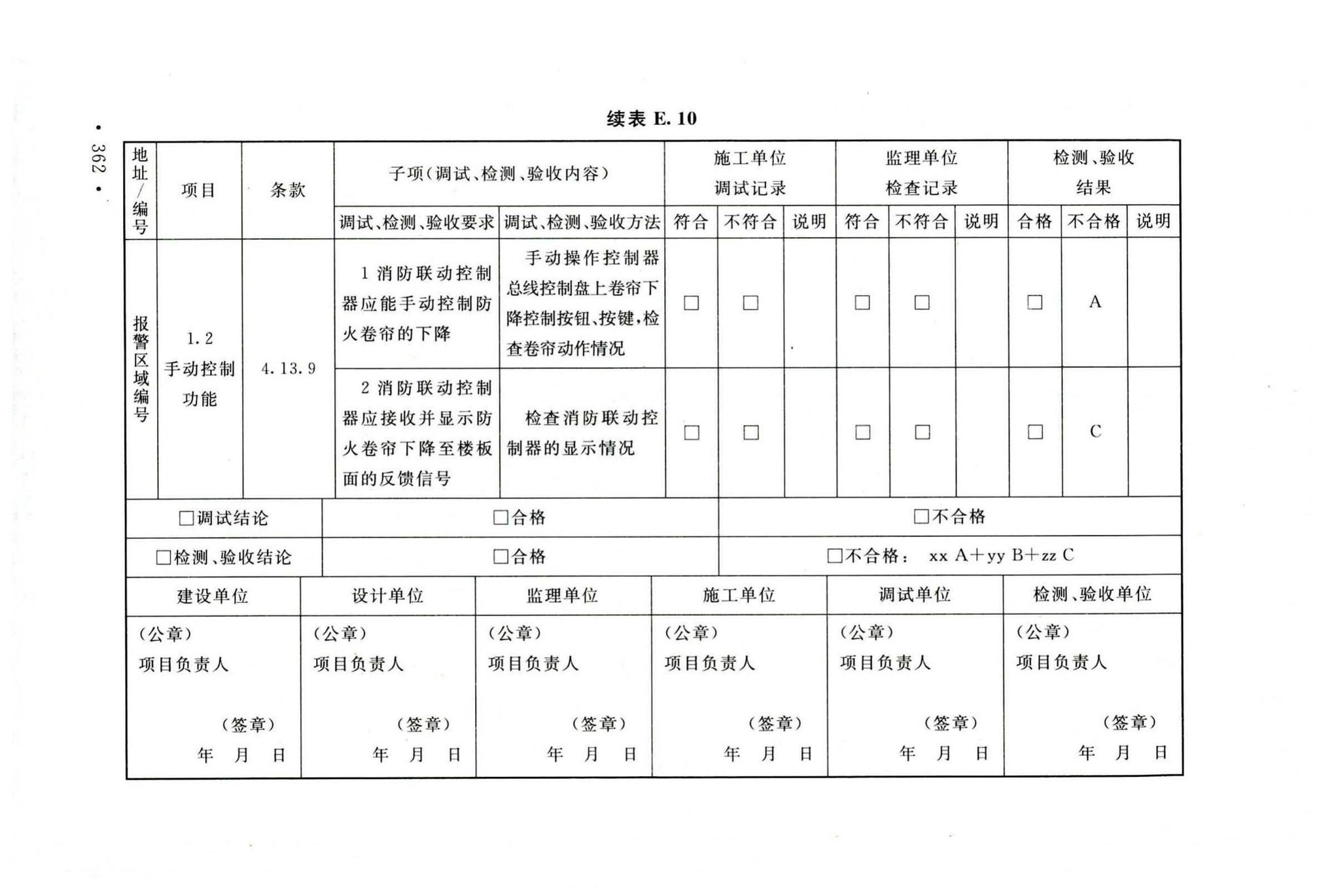 GB50166-2019--火灾自动报警系统施工及验收标准