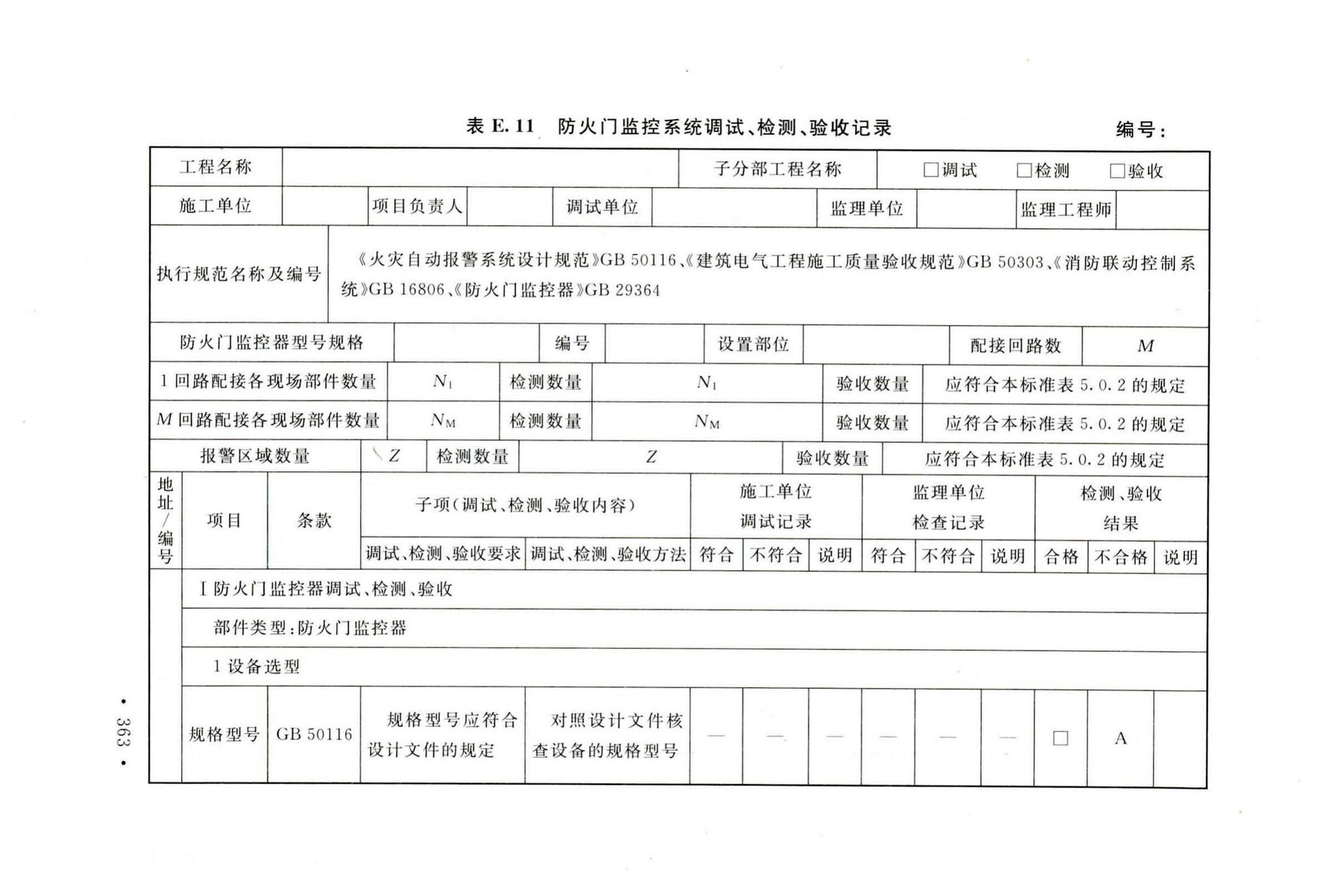 GB50166-2019--火灾自动报警系统施工及验收标准