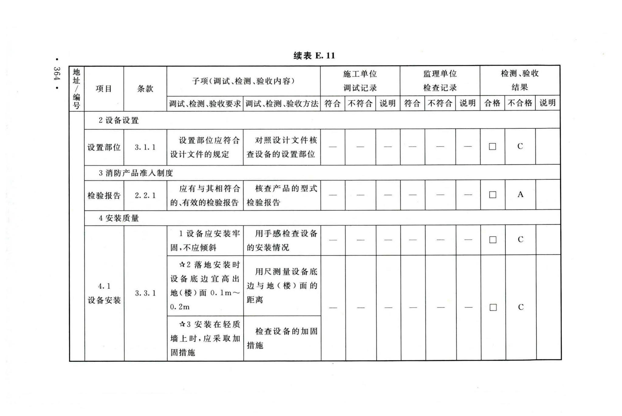 GB50166-2019--火灾自动报警系统施工及验收标准