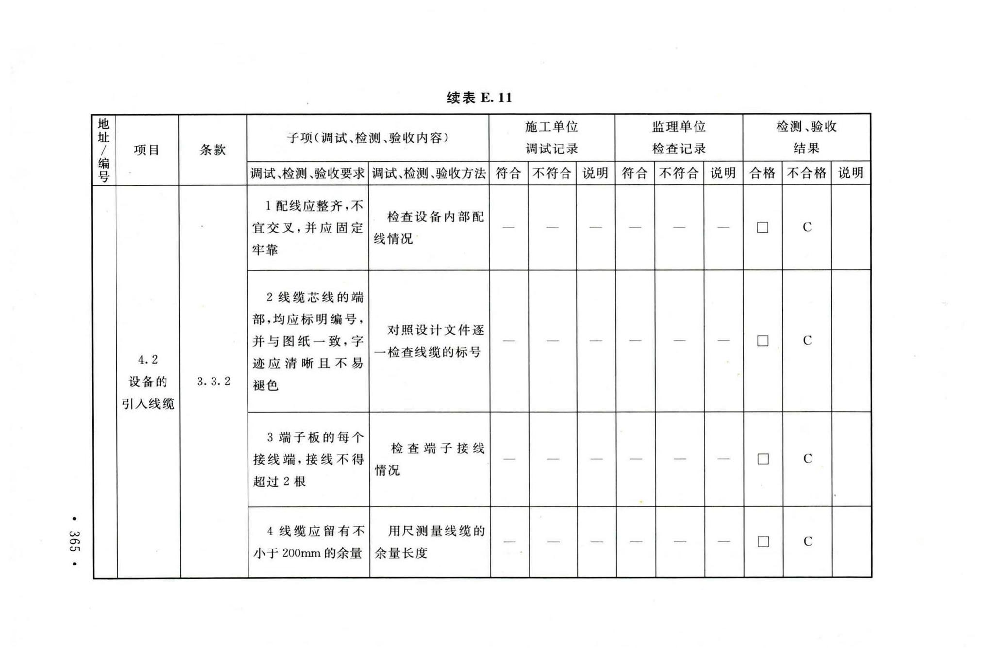 GB50166-2019--火灾自动报警系统施工及验收标准