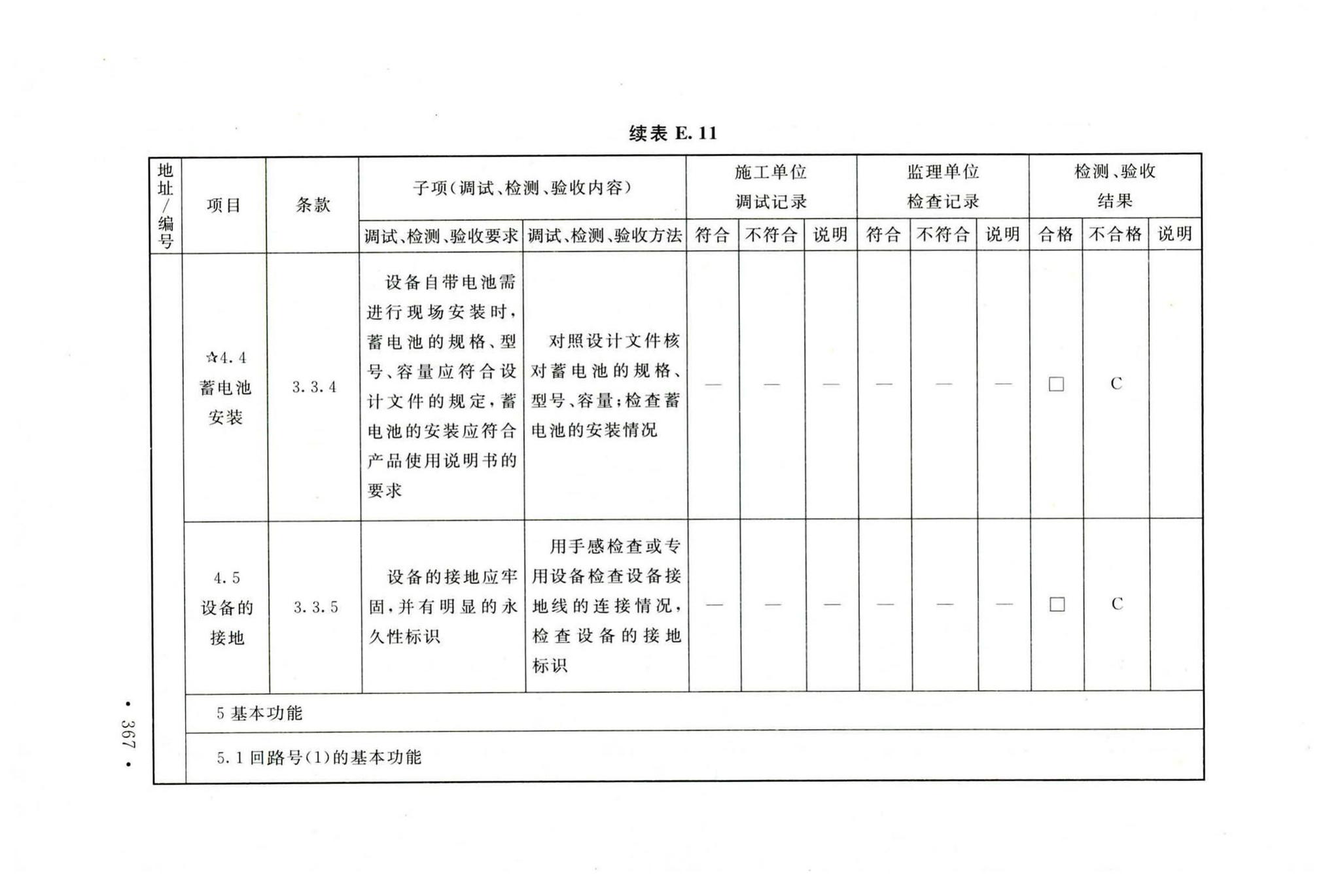 GB50166-2019--火灾自动报警系统施工及验收标准