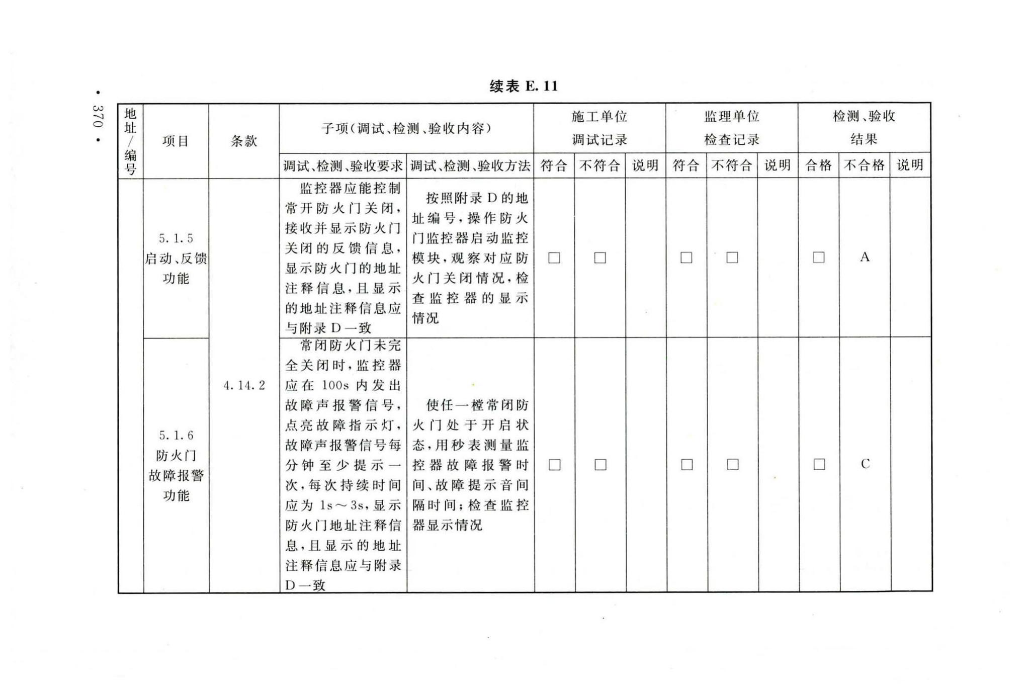 GB50166-2019--火灾自动报警系统施工及验收标准