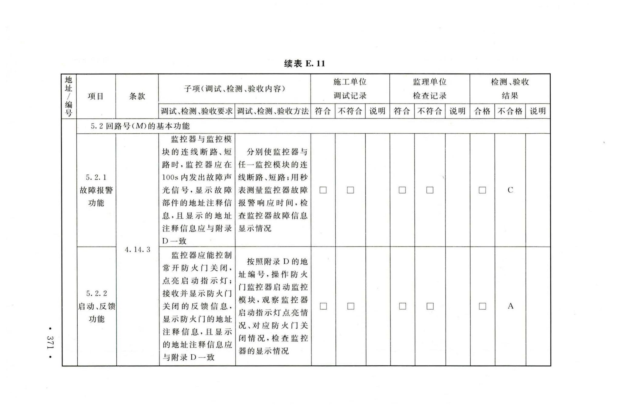 GB50166-2019--火灾自动报警系统施工及验收标准