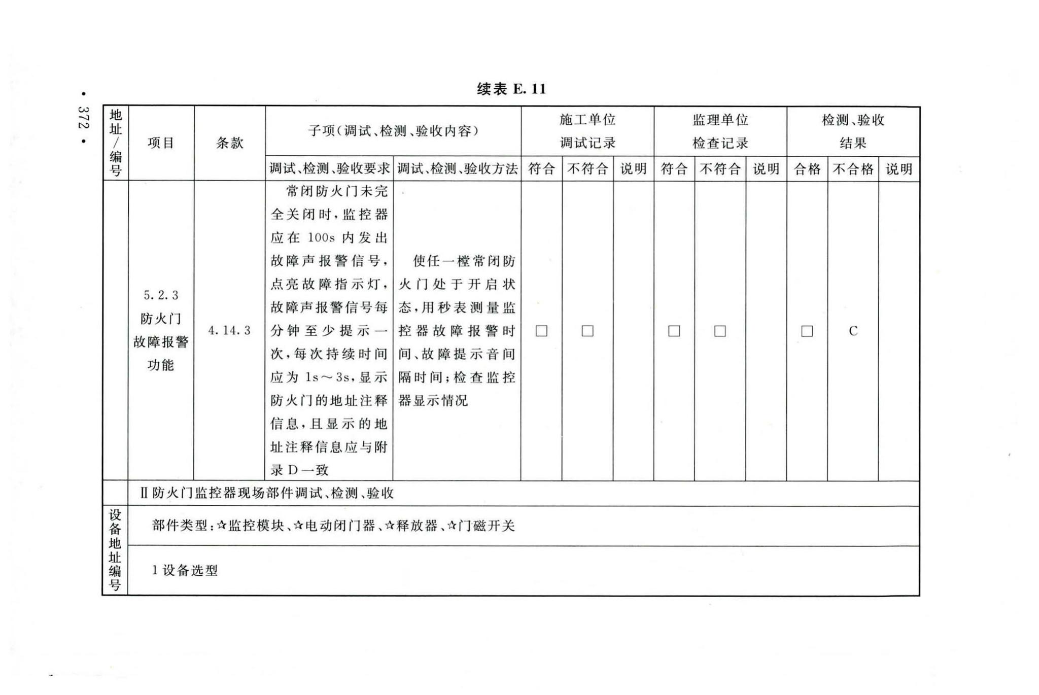 GB50166-2019--火灾自动报警系统施工及验收标准