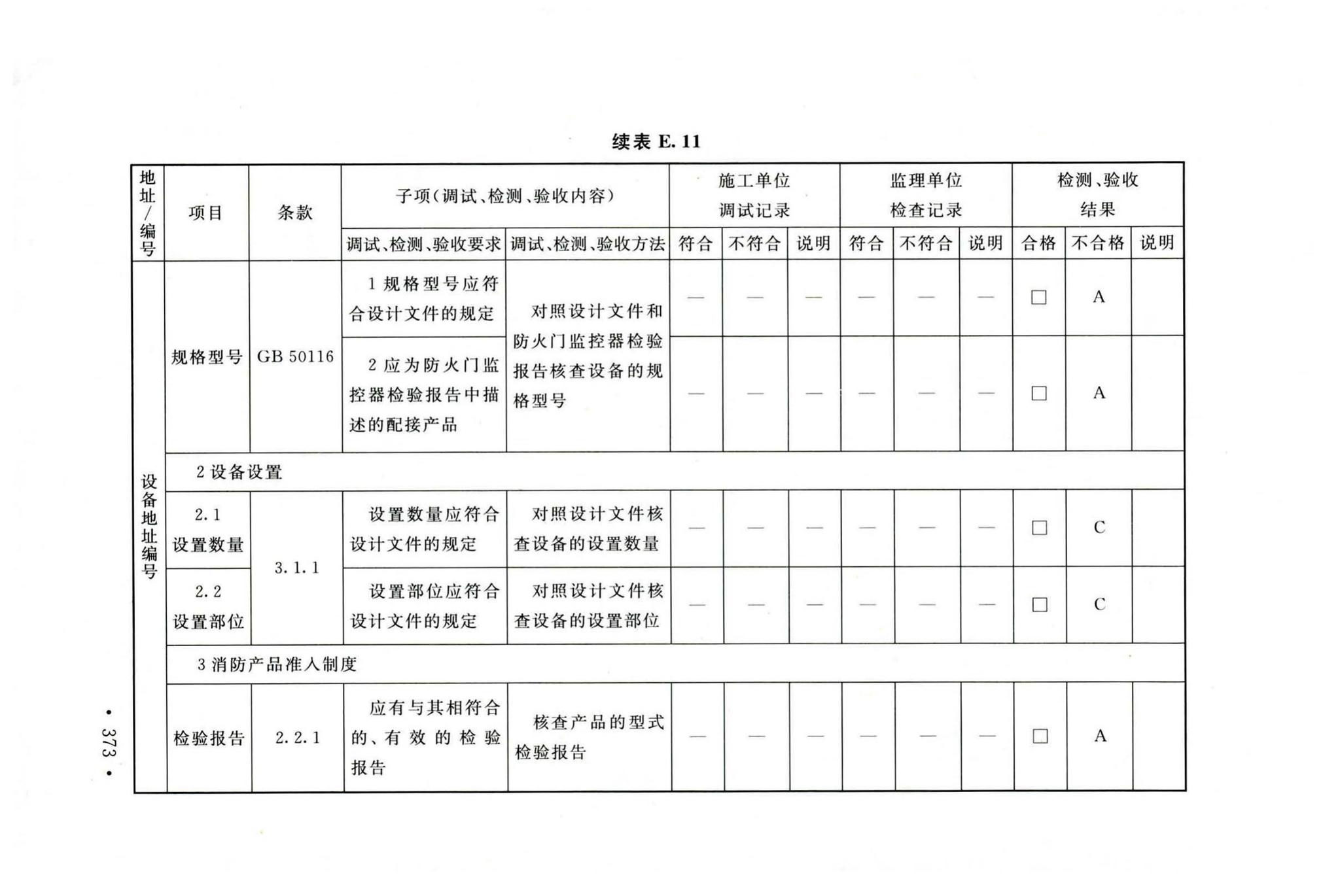 GB50166-2019--火灾自动报警系统施工及验收标准