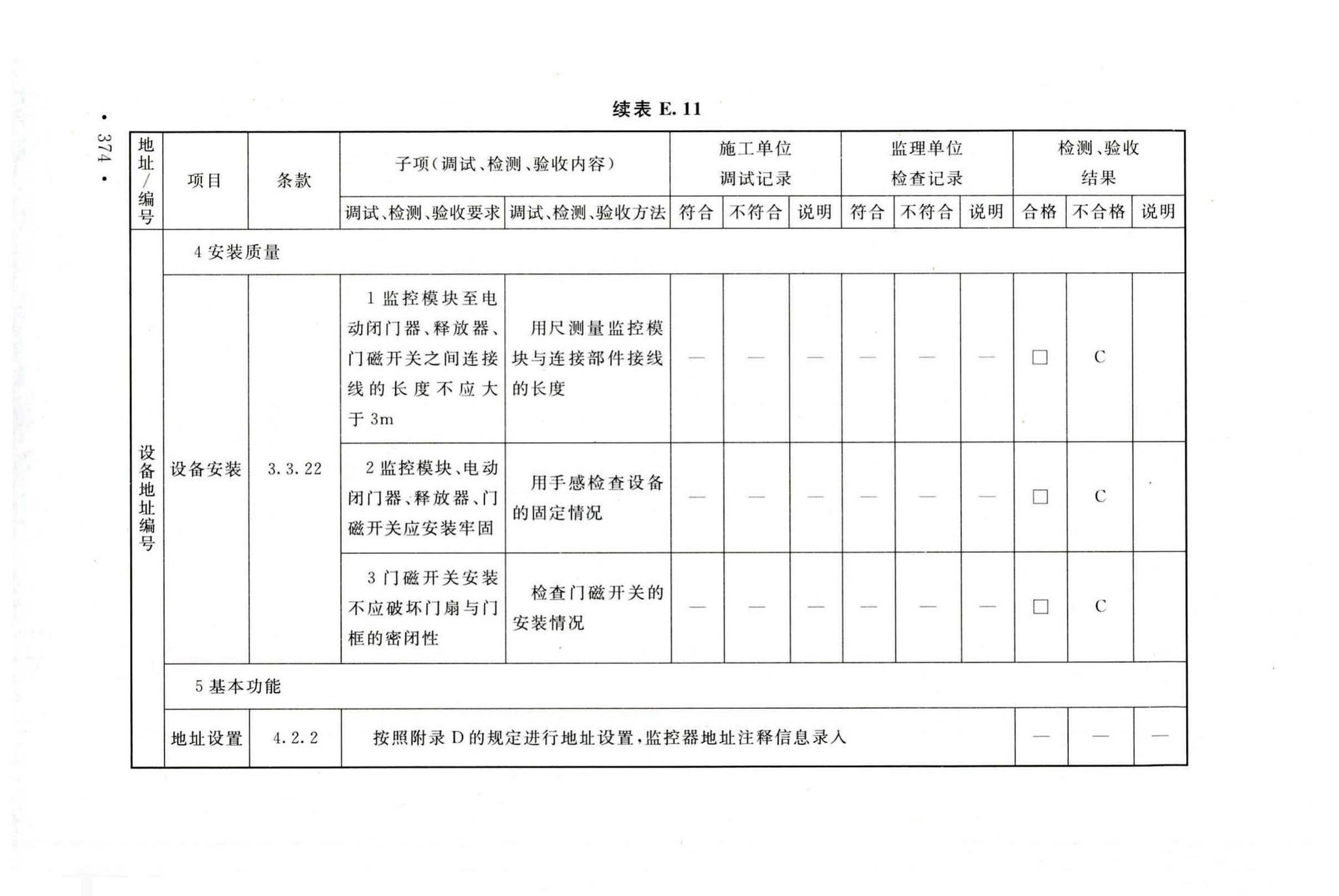 GB50166-2019--火灾自动报警系统施工及验收标准