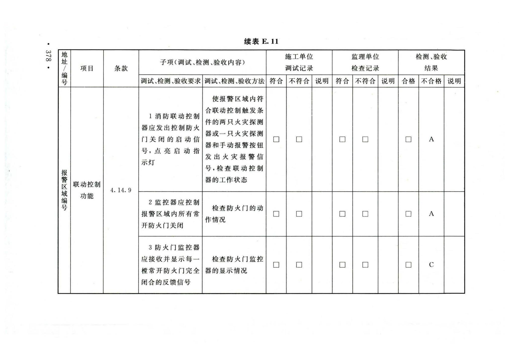 GB50166-2019--火灾自动报警系统施工及验收标准