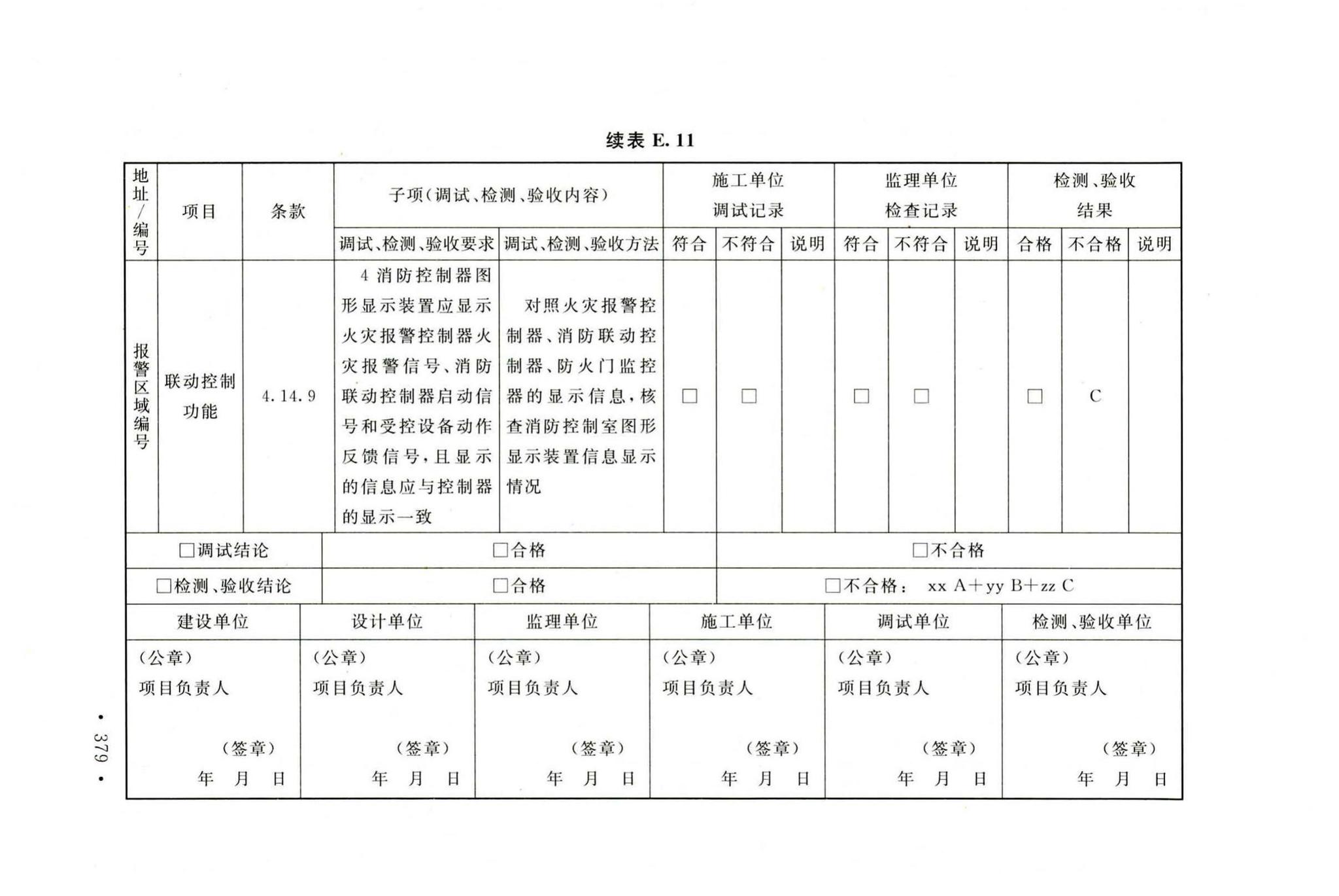 GB50166-2019--火灾自动报警系统施工及验收标准