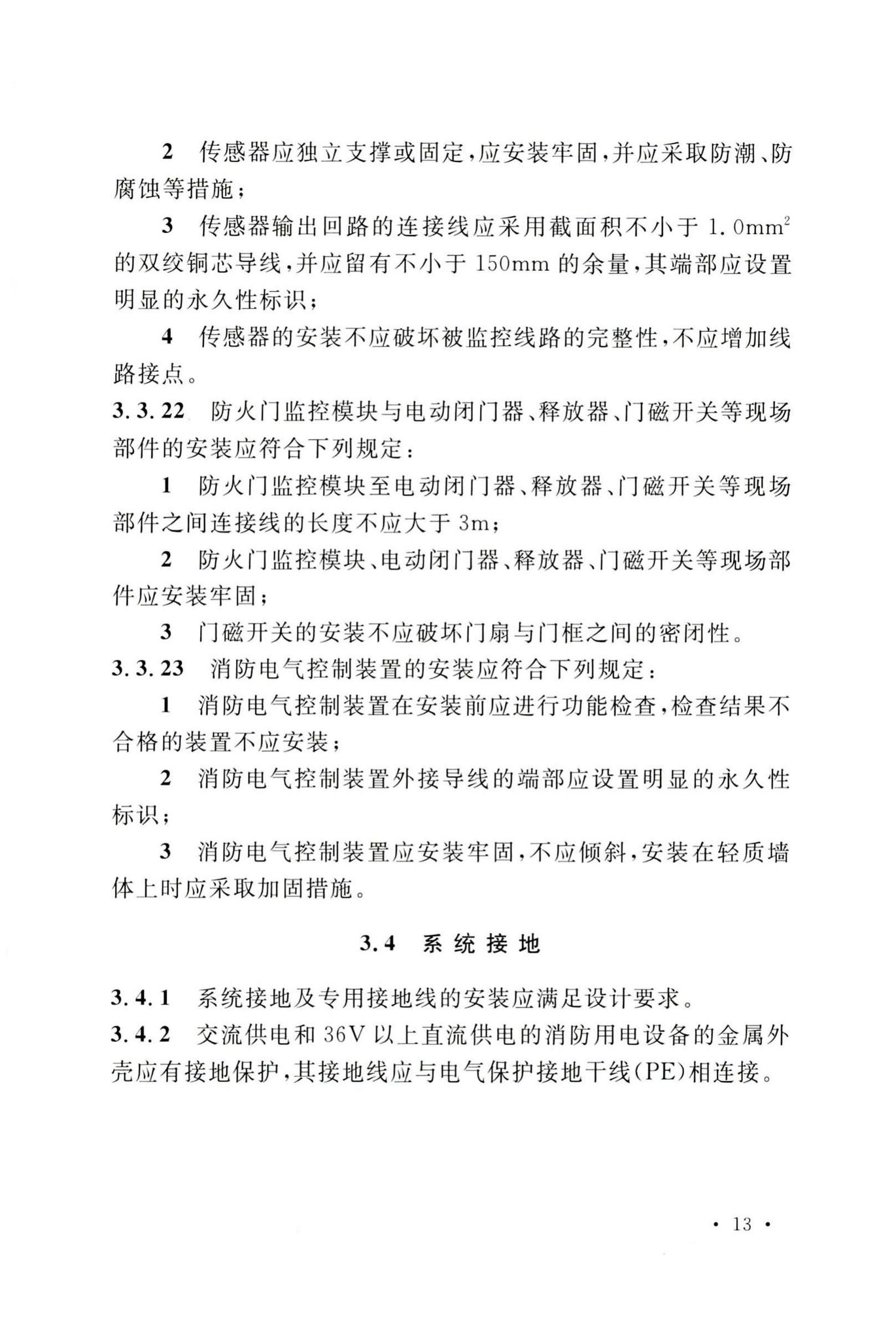 GB50166-2019--火灾自动报警系统施工及验收标准