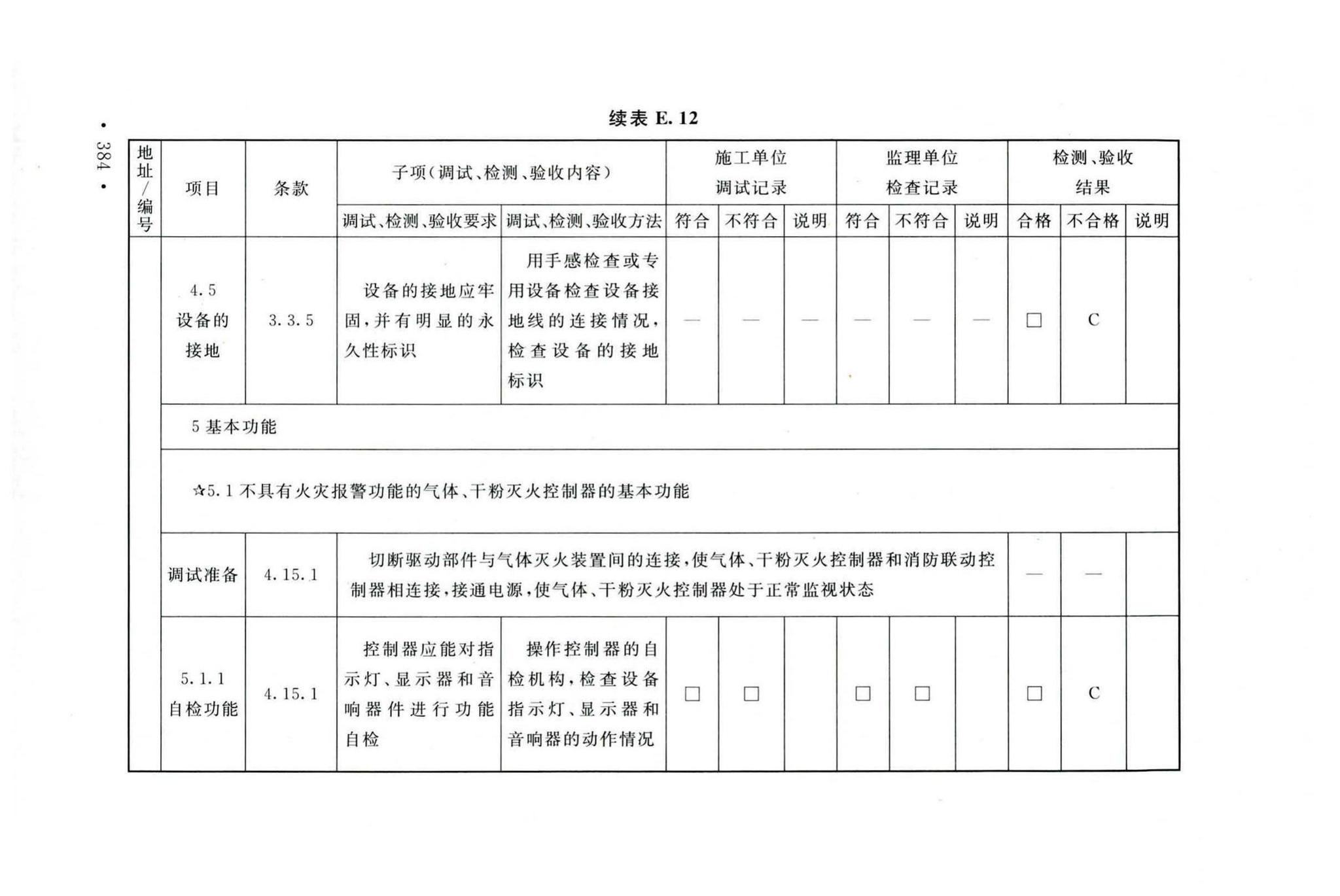 GB50166-2019--火灾自动报警系统施工及验收标准