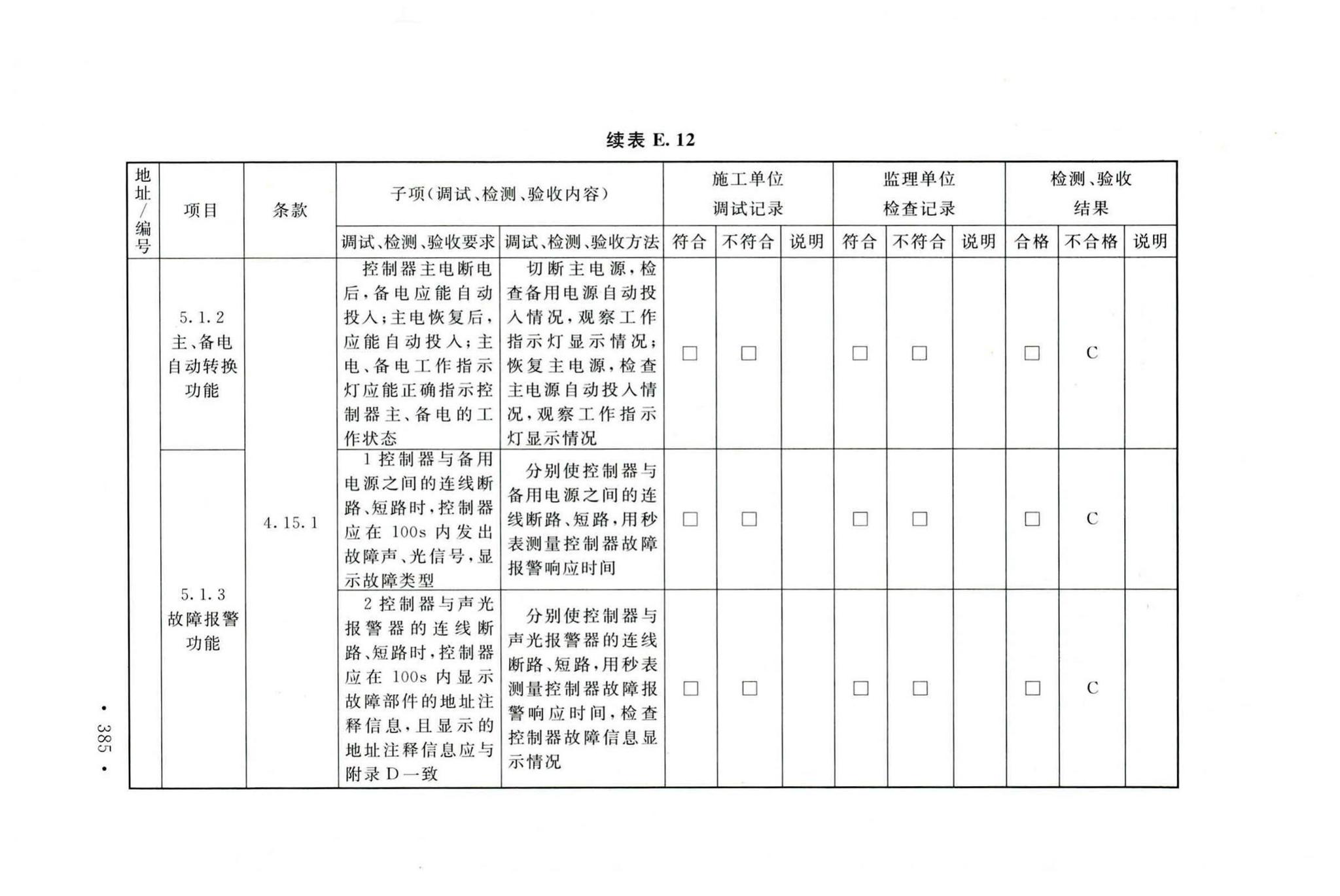 GB50166-2019--火灾自动报警系统施工及验收标准