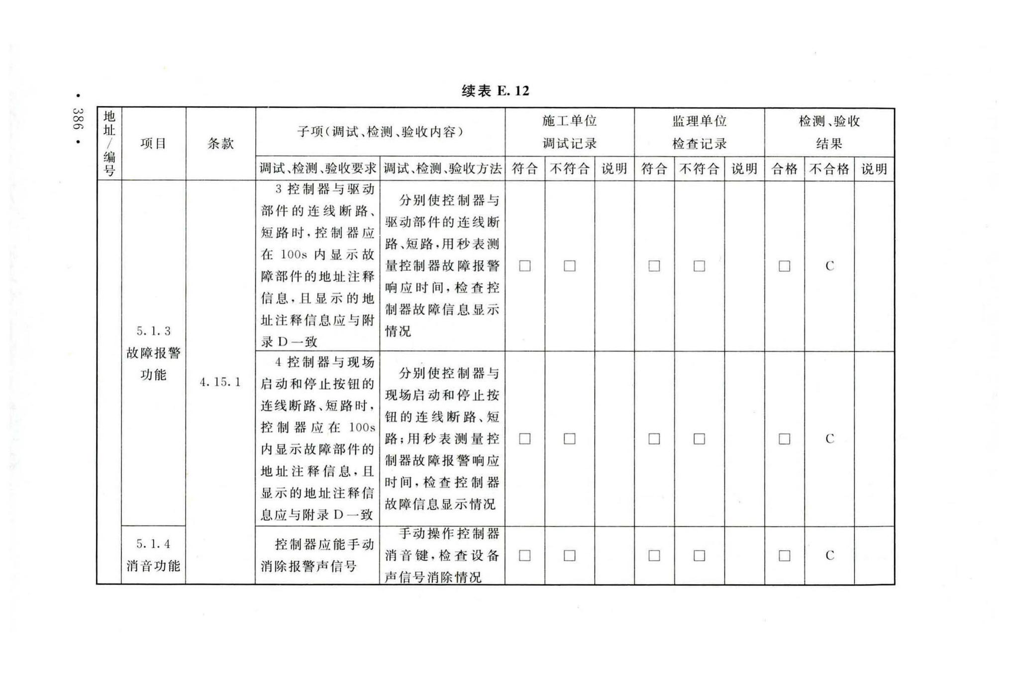 GB50166-2019--火灾自动报警系统施工及验收标准