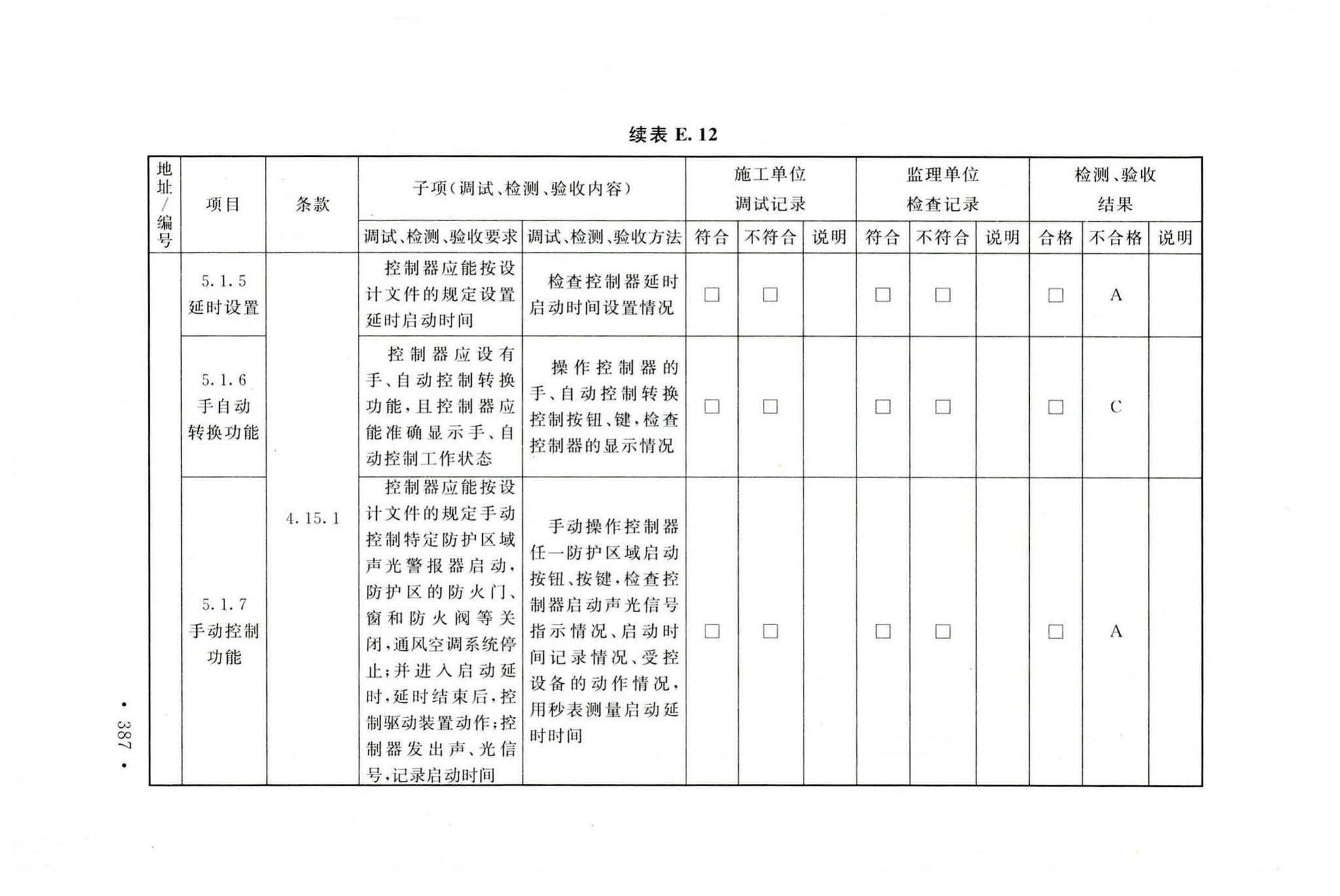 GB50166-2019--火灾自动报警系统施工及验收标准