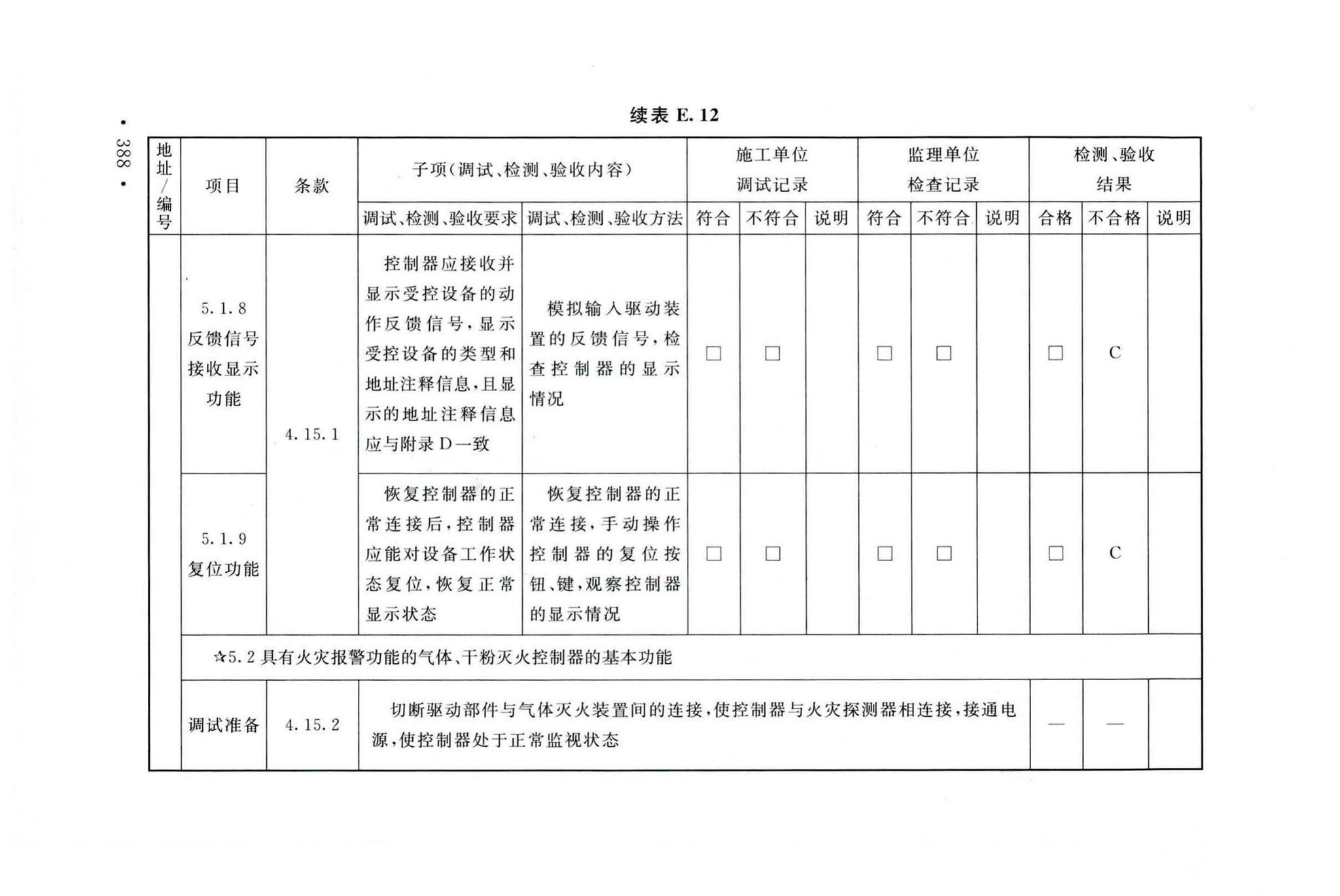 GB50166-2019--火灾自动报警系统施工及验收标准