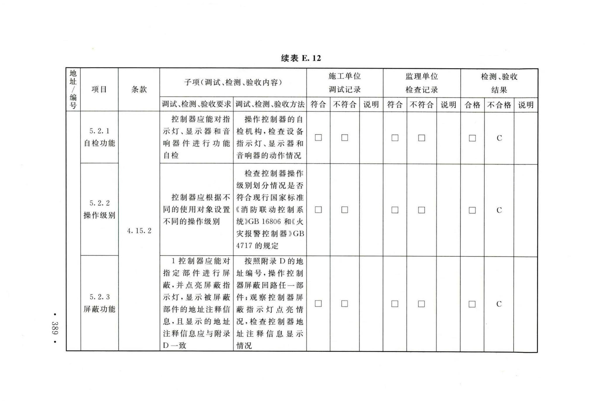 GB50166-2019--火灾自动报警系统施工及验收标准