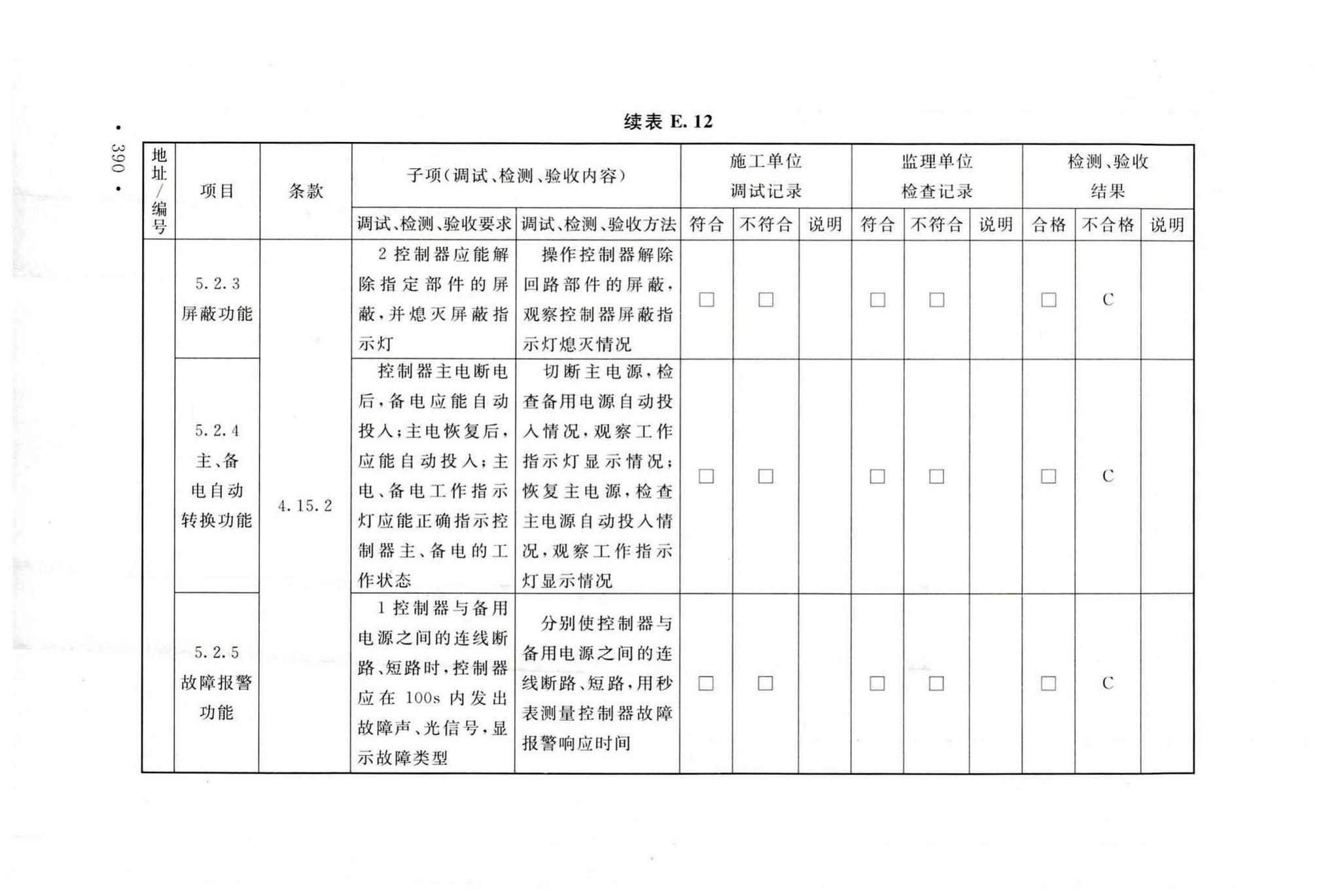 GB50166-2019--火灾自动报警系统施工及验收标准