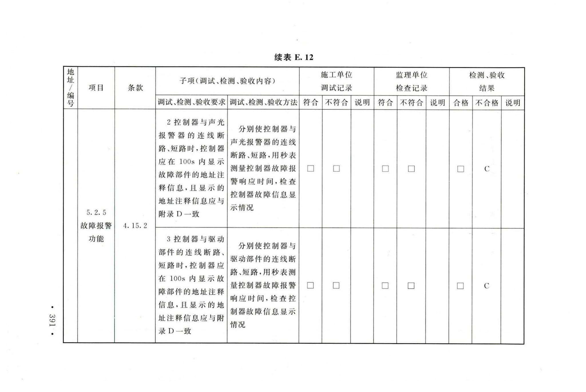 GB50166-2019--火灾自动报警系统施工及验收标准