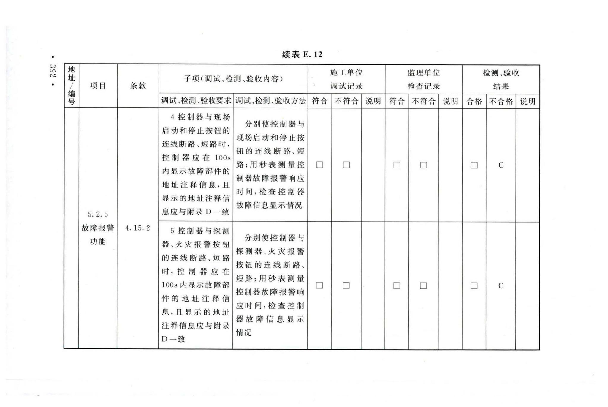 GB50166-2019--火灾自动报警系统施工及验收标准