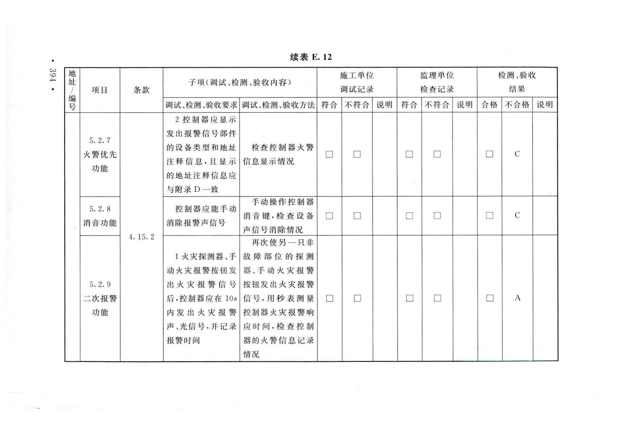 GB50166-2019--火灾自动报警系统施工及验收标准