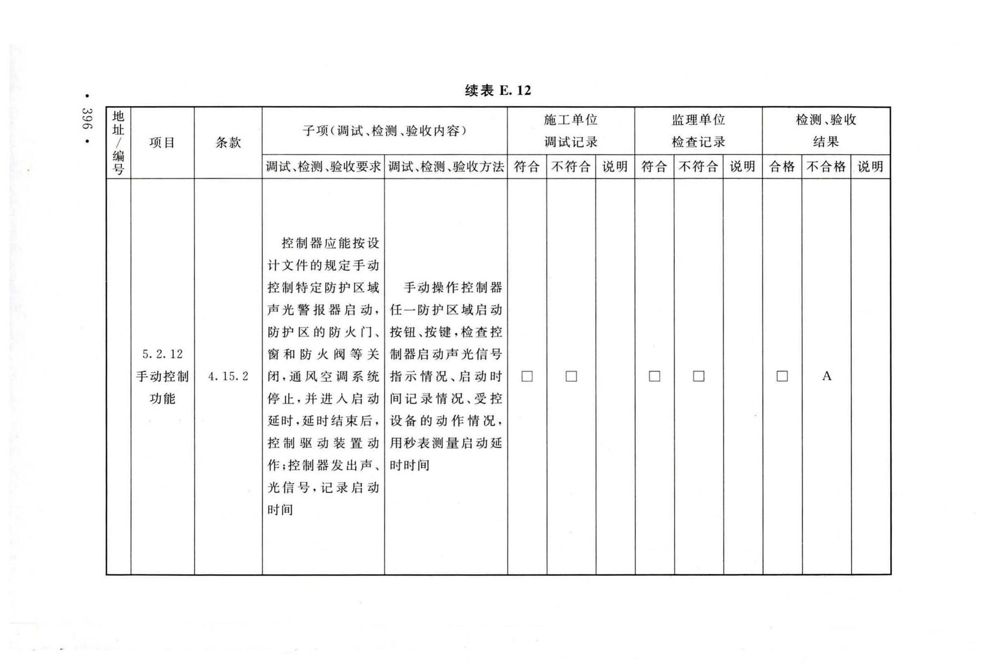 GB50166-2019--火灾自动报警系统施工及验收标准