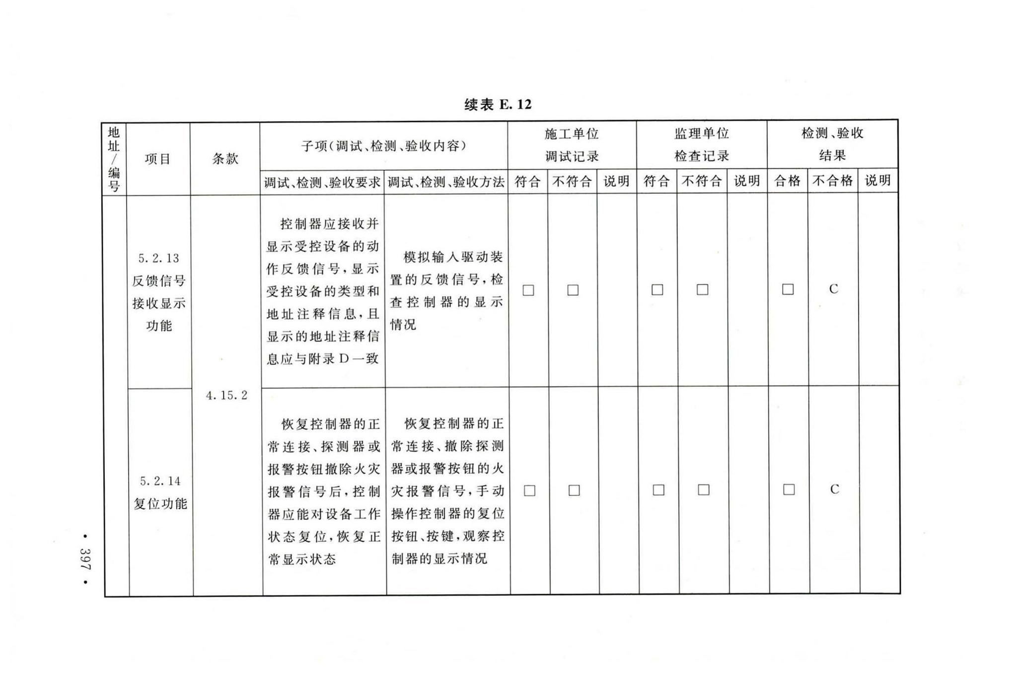 GB50166-2019--火灾自动报警系统施工及验收标准