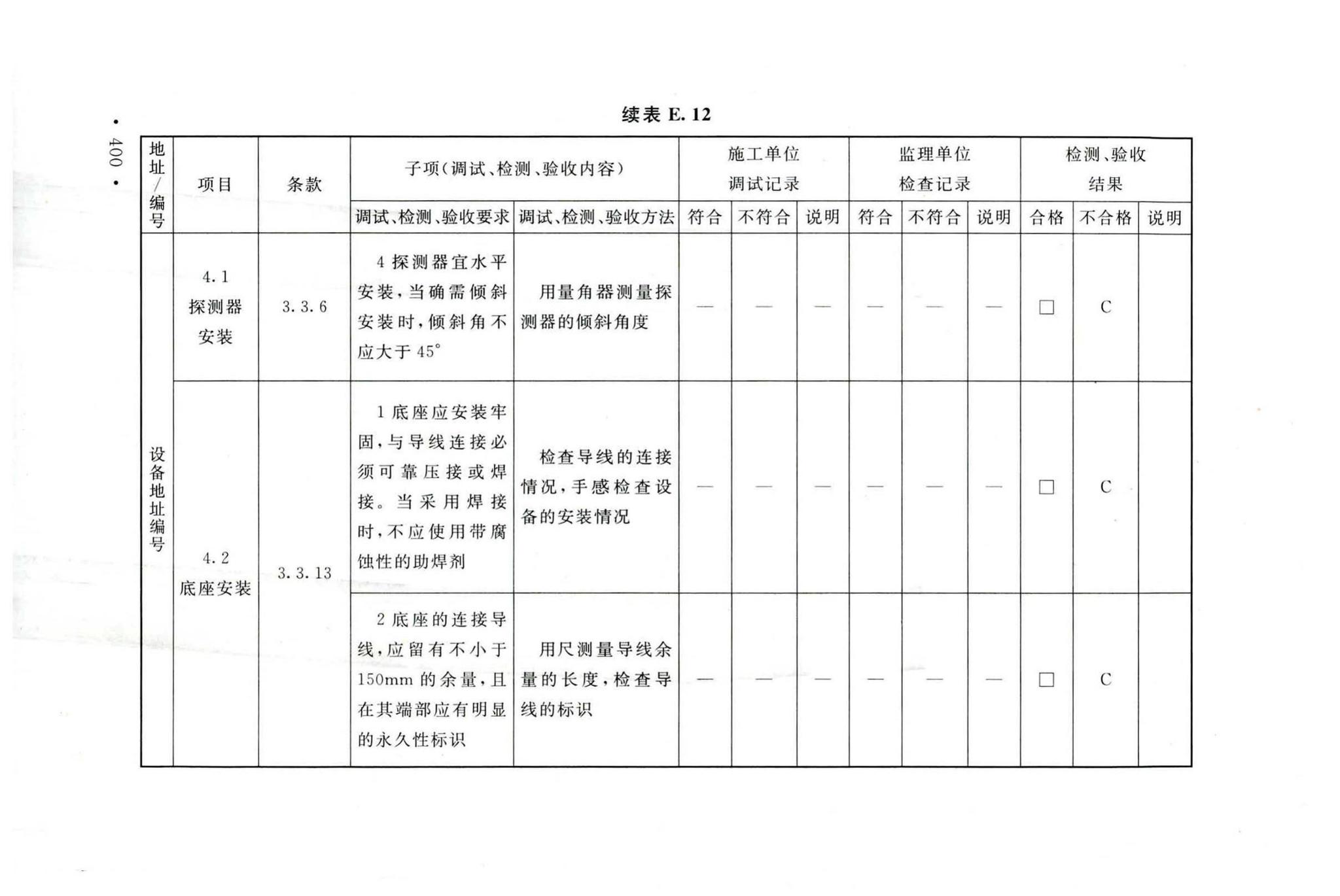 GB50166-2019--火灾自动报警系统施工及验收标准