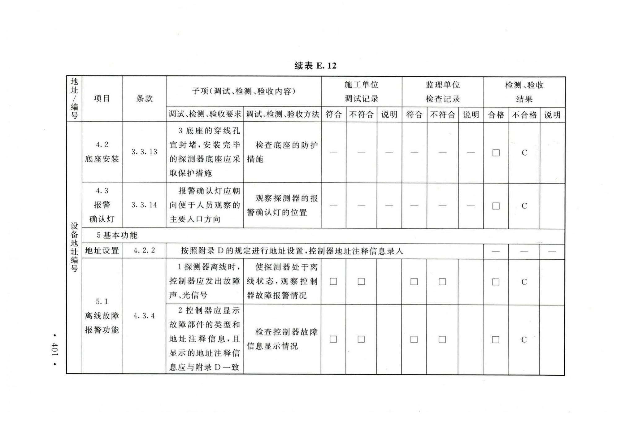 GB50166-2019--火灾自动报警系统施工及验收标准