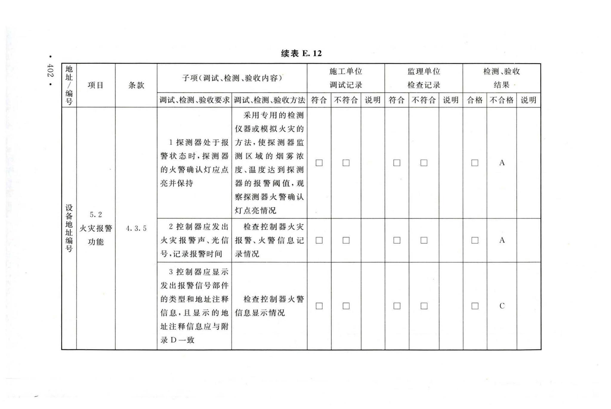 GB50166-2019--火灾自动报警系统施工及验收标准