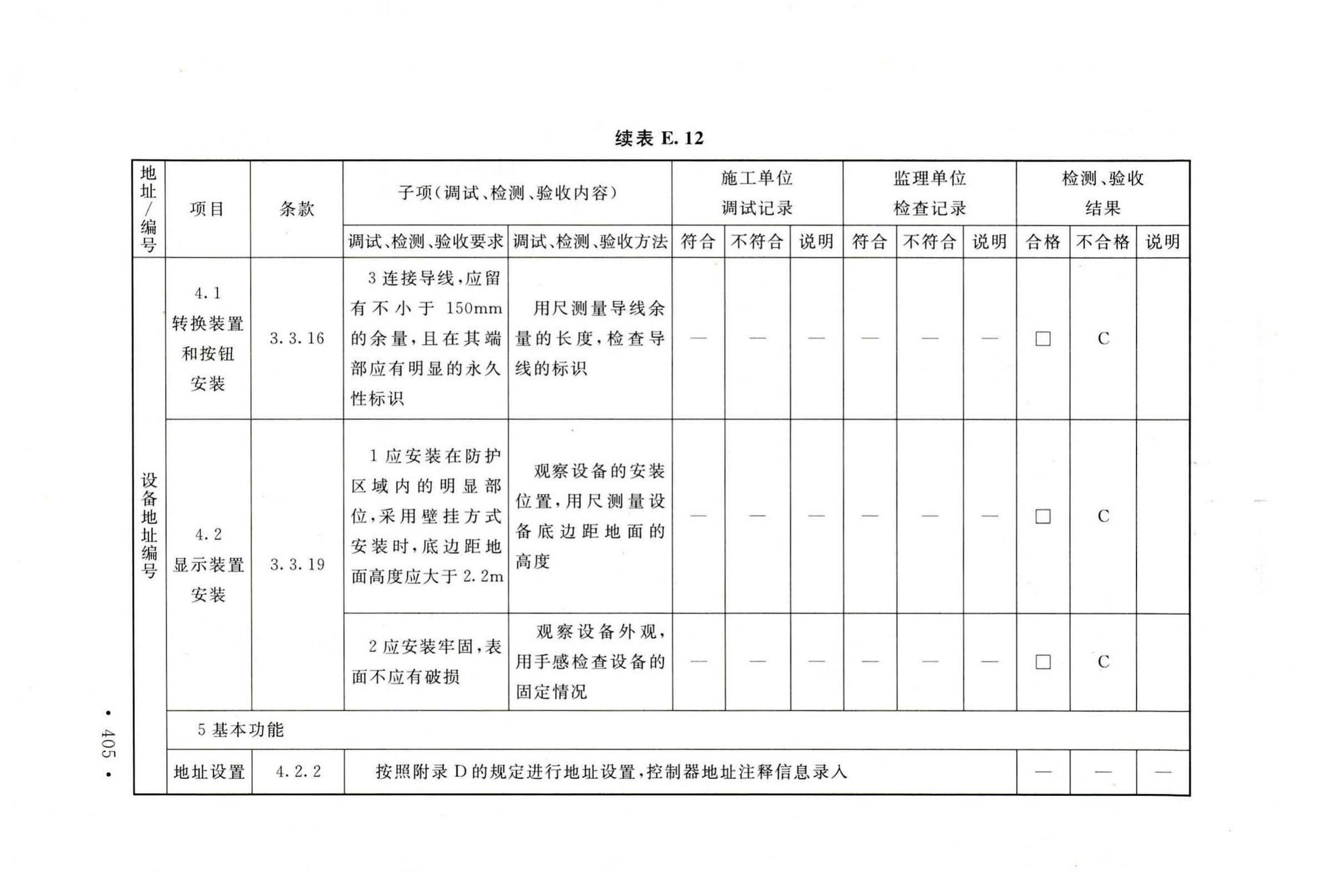 GB50166-2019--火灾自动报警系统施工及验收标准