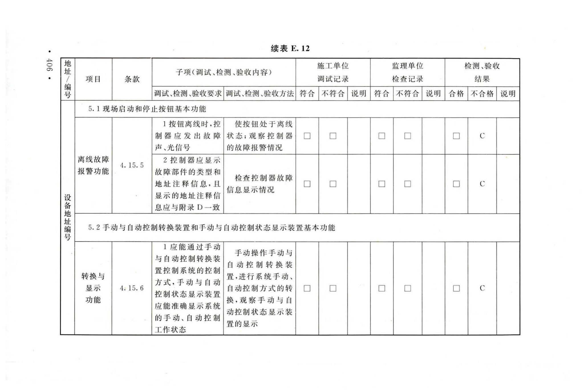 GB50166-2019--火灾自动报警系统施工及验收标准