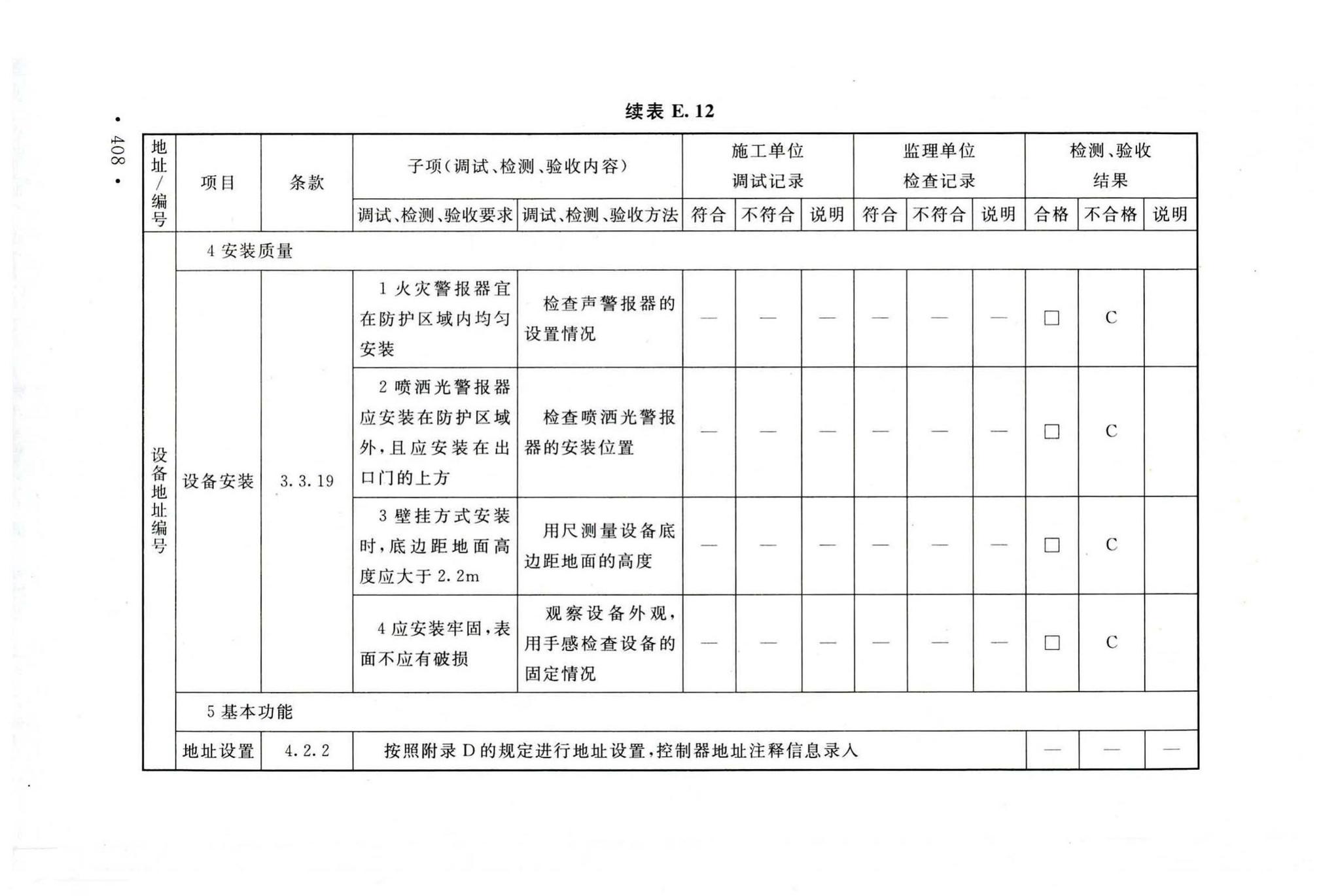 GB50166-2019--火灾自动报警系统施工及验收标准